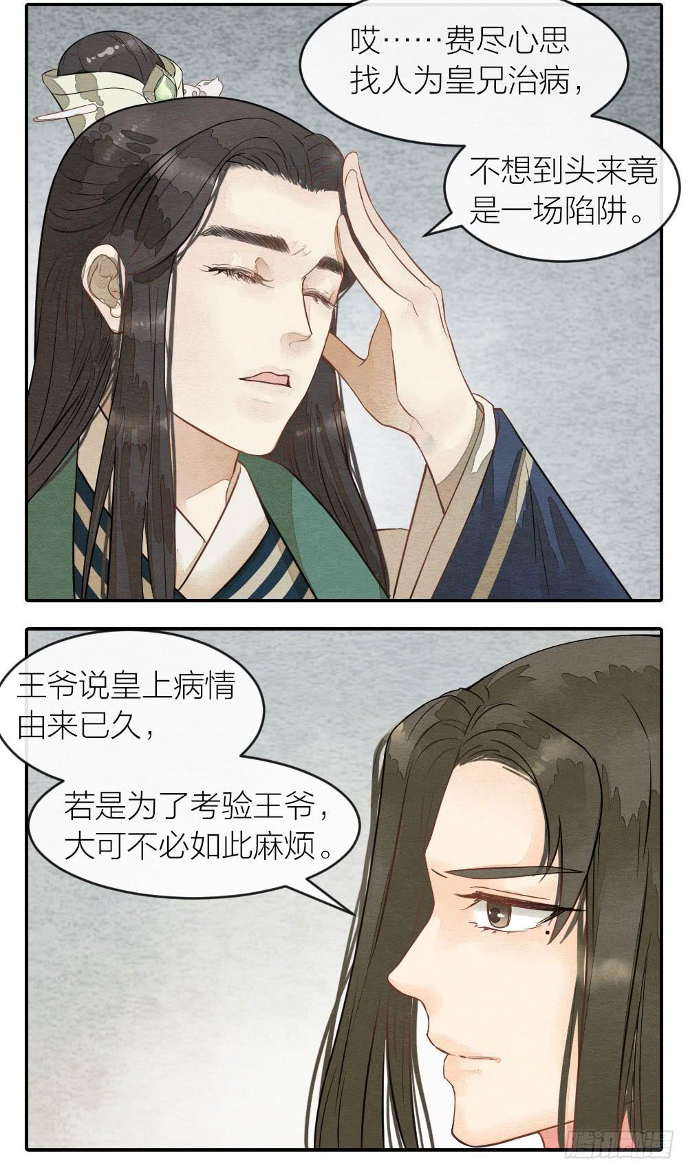 《妖师传奇》【第44话】陷阱 第7页