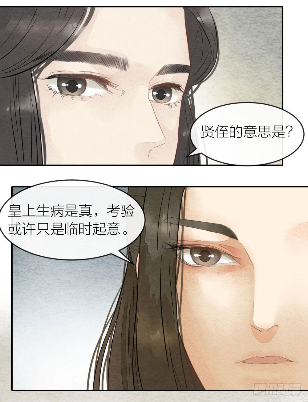《妖师传奇》【第44话】陷阱 第8页
