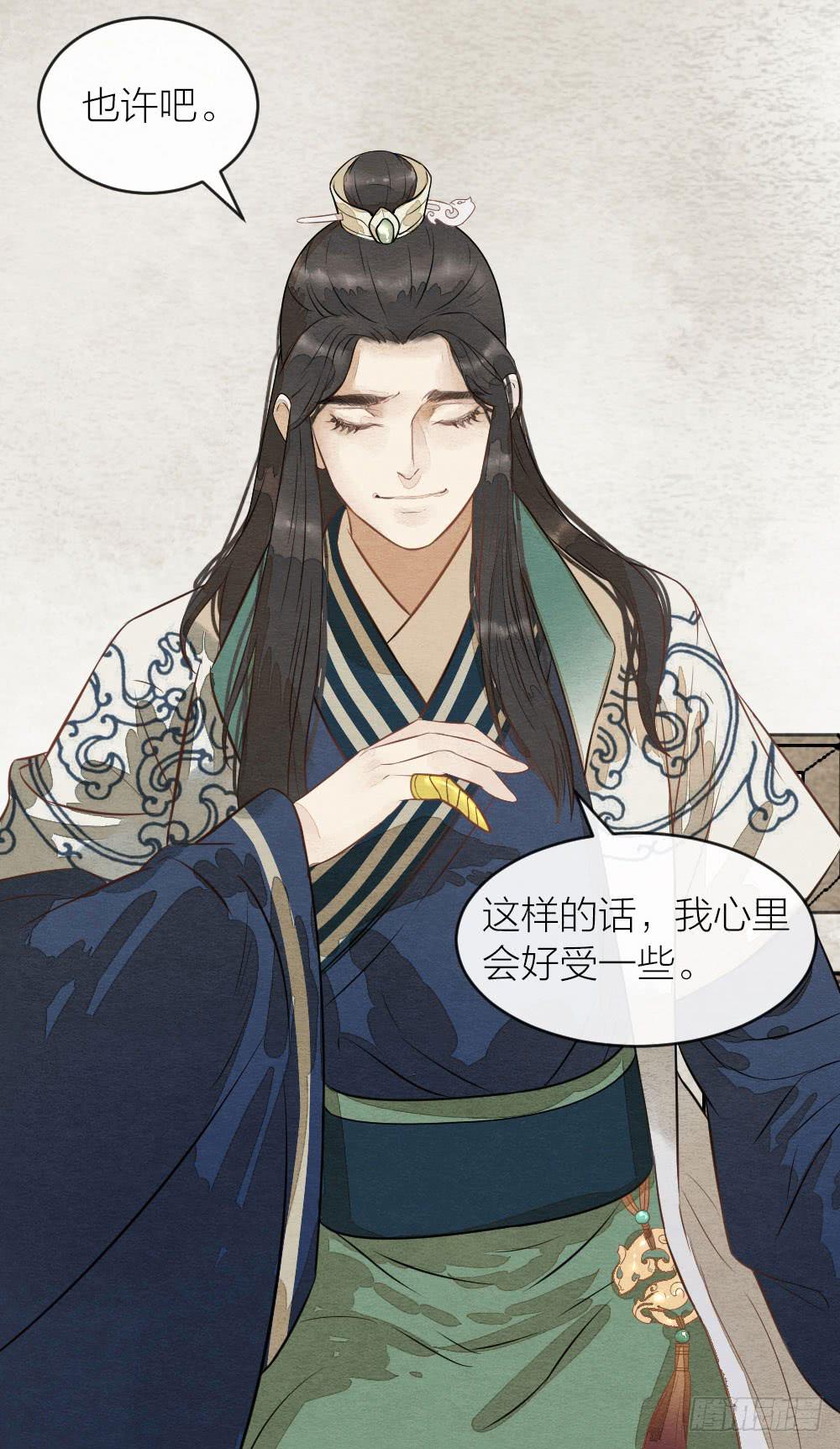 《妖师传奇》【第44话】陷阱 第9页