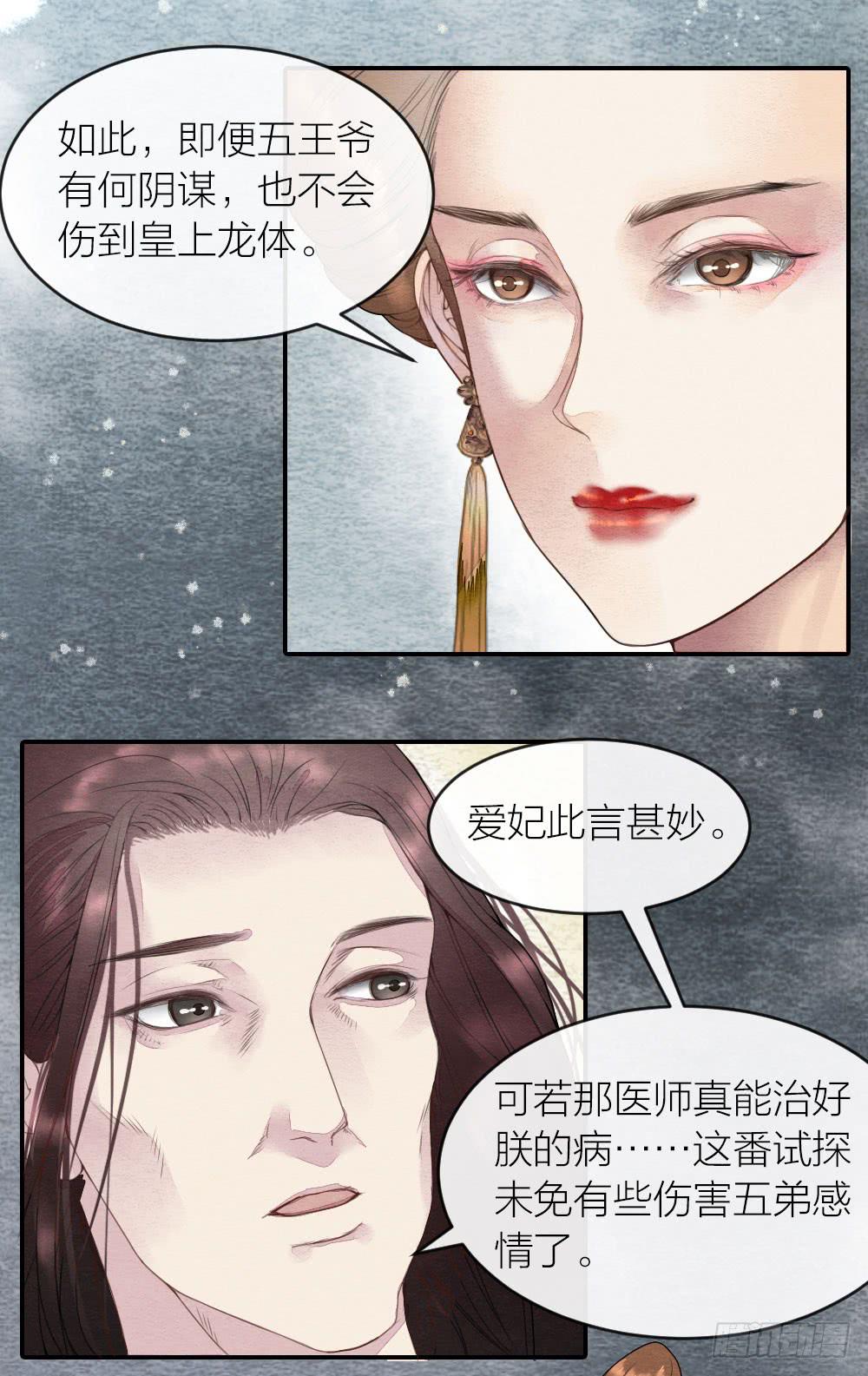 《妖师传奇》【第45话】谁派你来的 第10页
