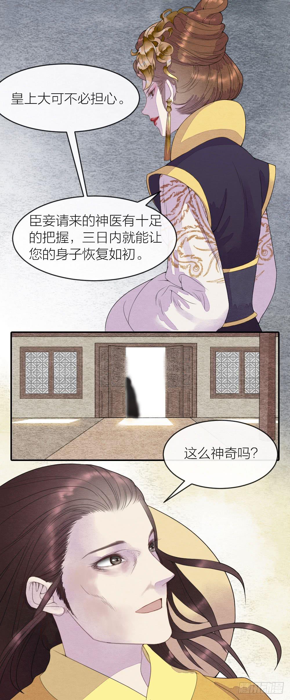 《妖师传奇》【第45话】谁派你来的 第11页