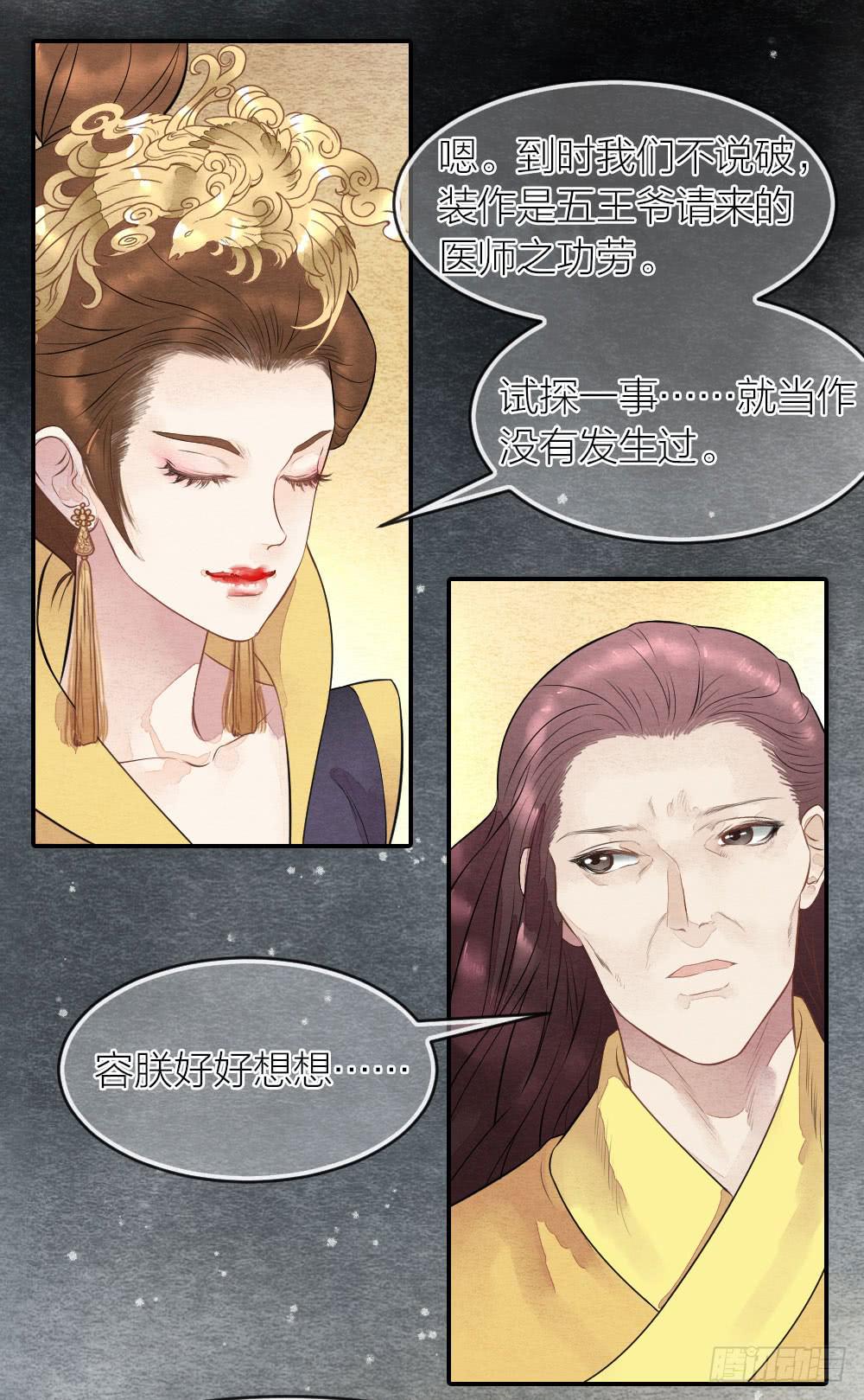《妖师传奇》【第45话】谁派你来的 第12页
