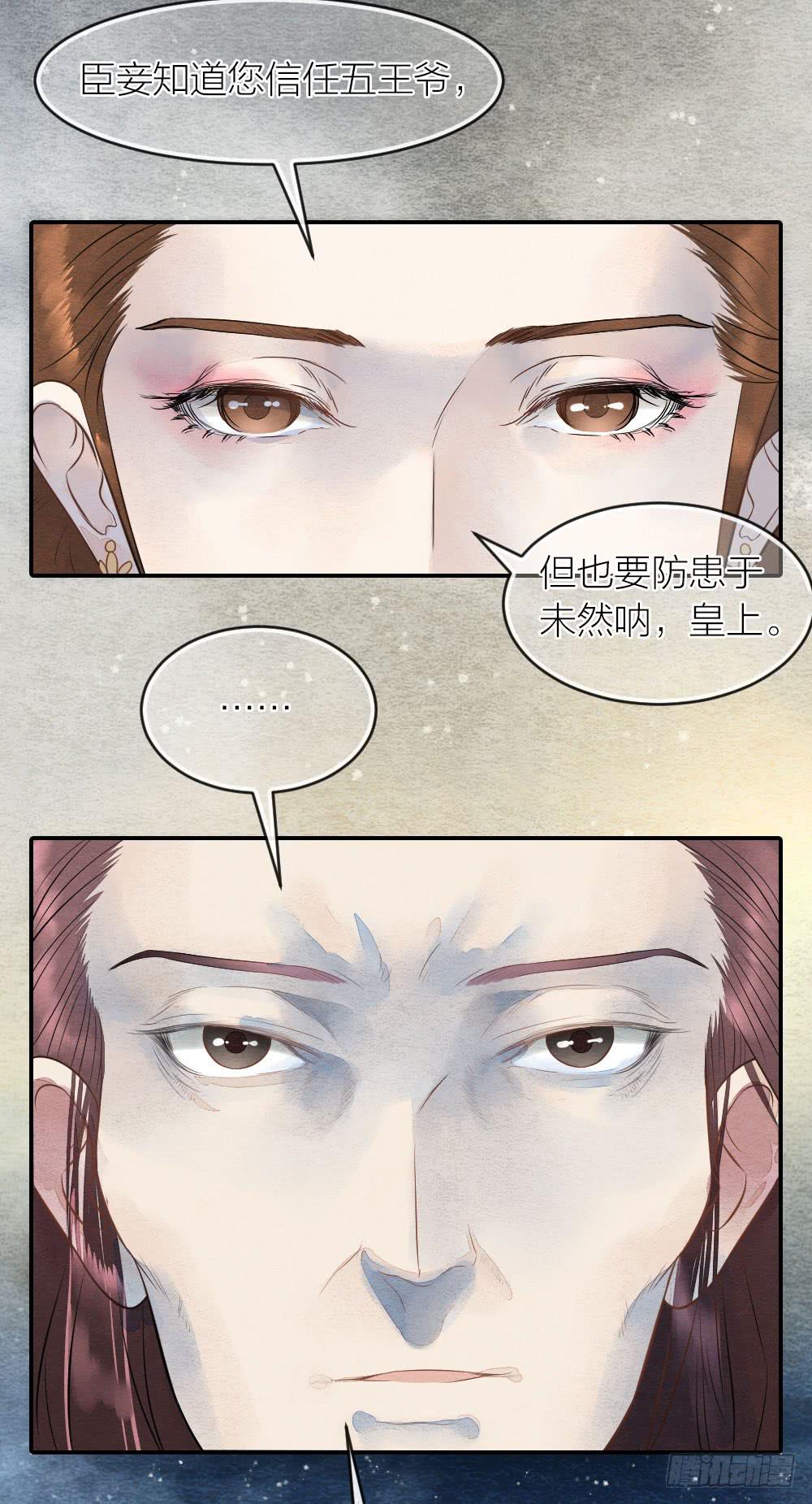《妖师传奇》【第45话】谁派你来的 第13页
