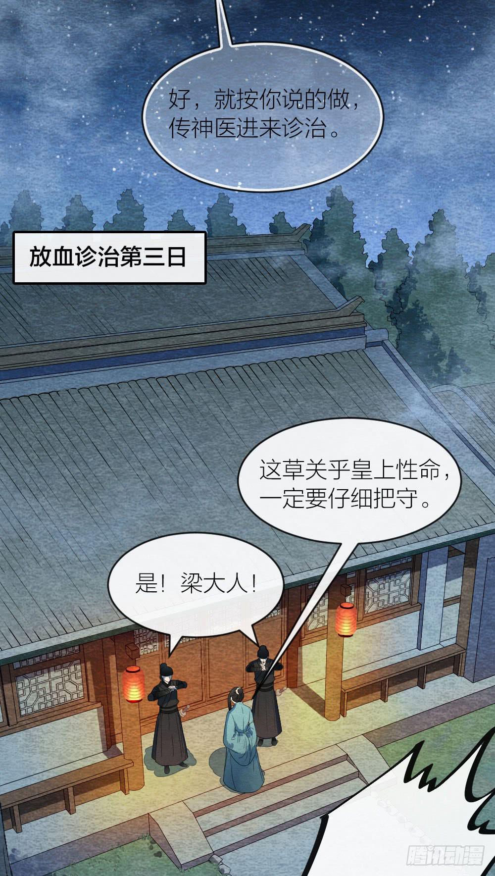《妖师传奇》【第45话】谁派你来的 第14页