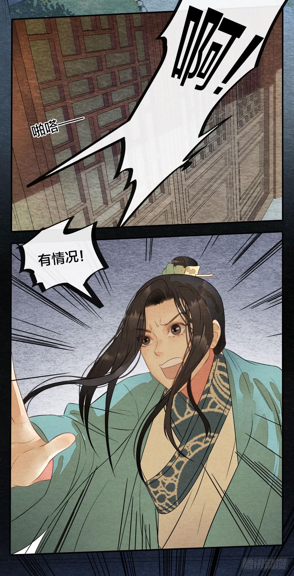 《妖师传奇》【第45话】谁派你来的 第15页