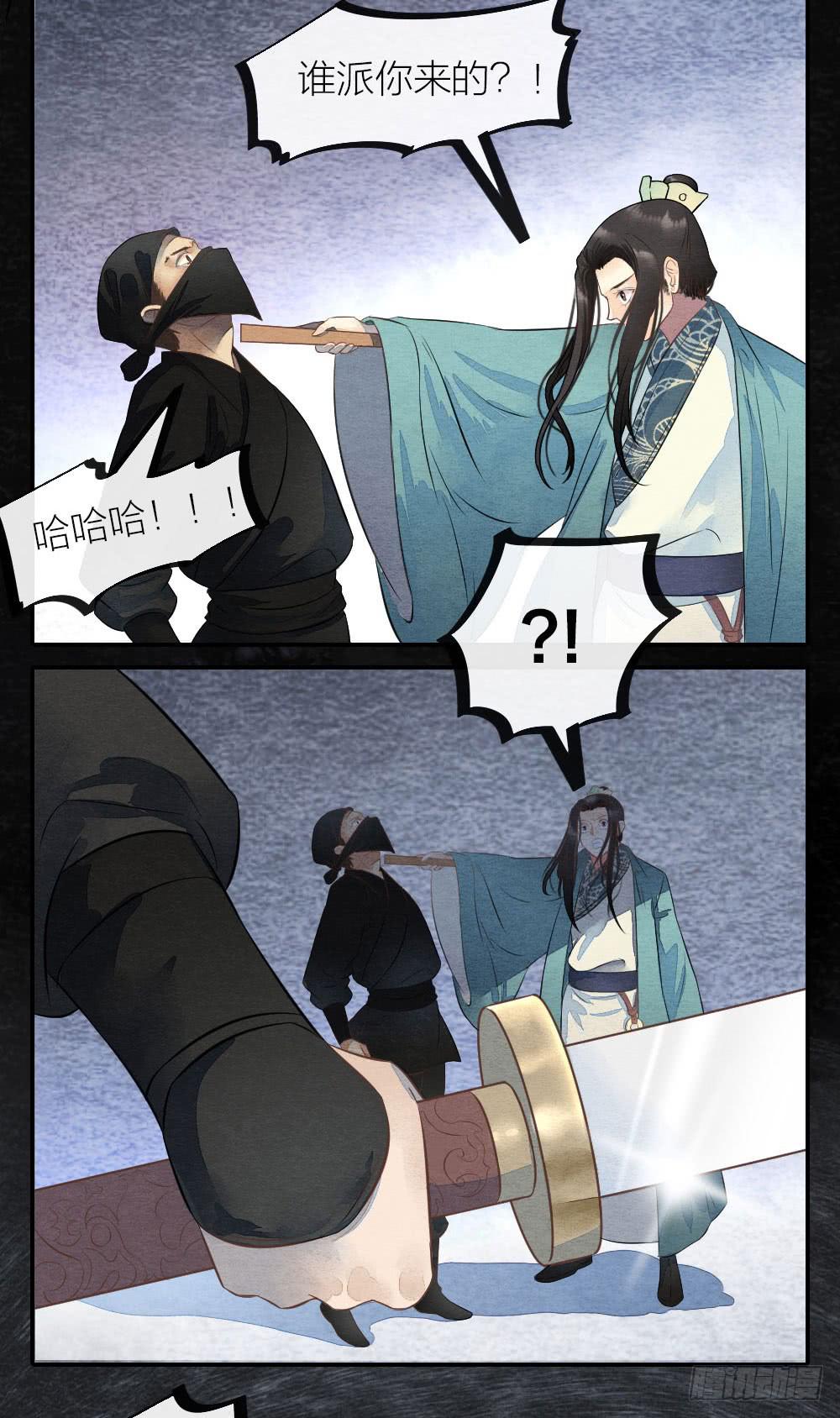 《妖师传奇》【第45话】谁派你来的 第20页