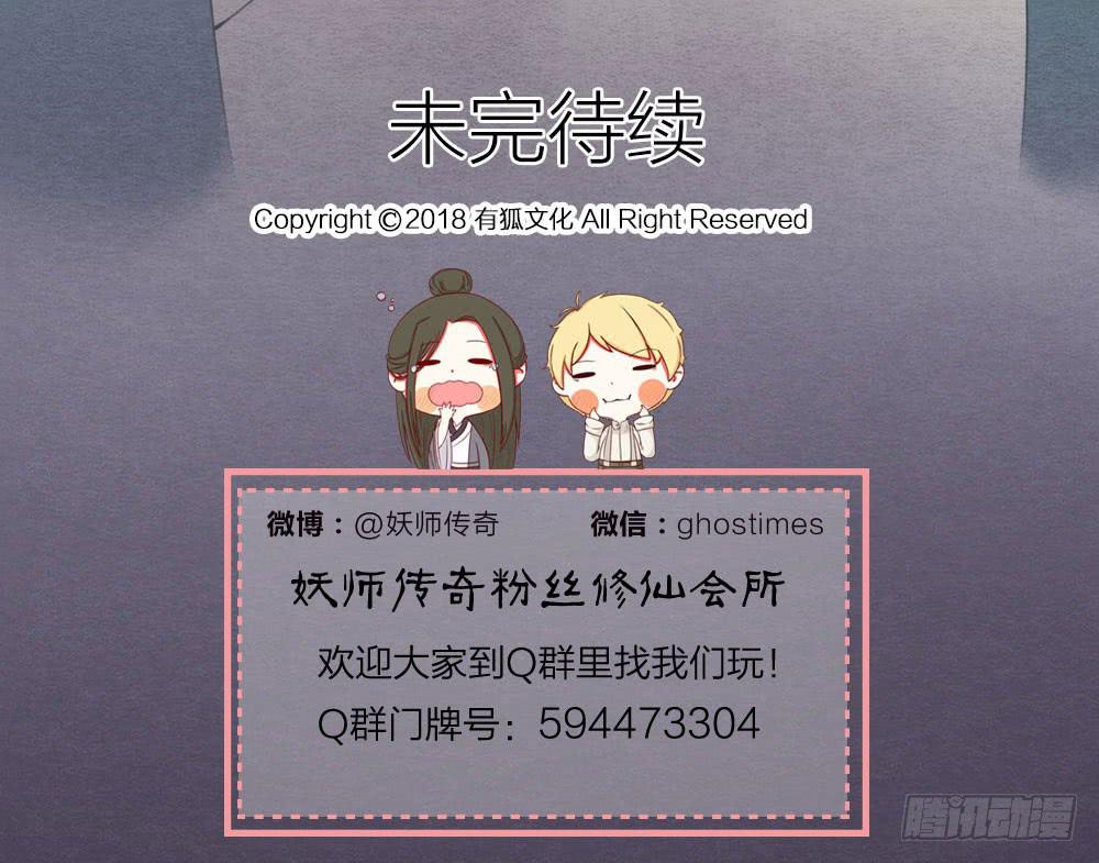 《妖师传奇》【第45话】谁派你来的 第24页