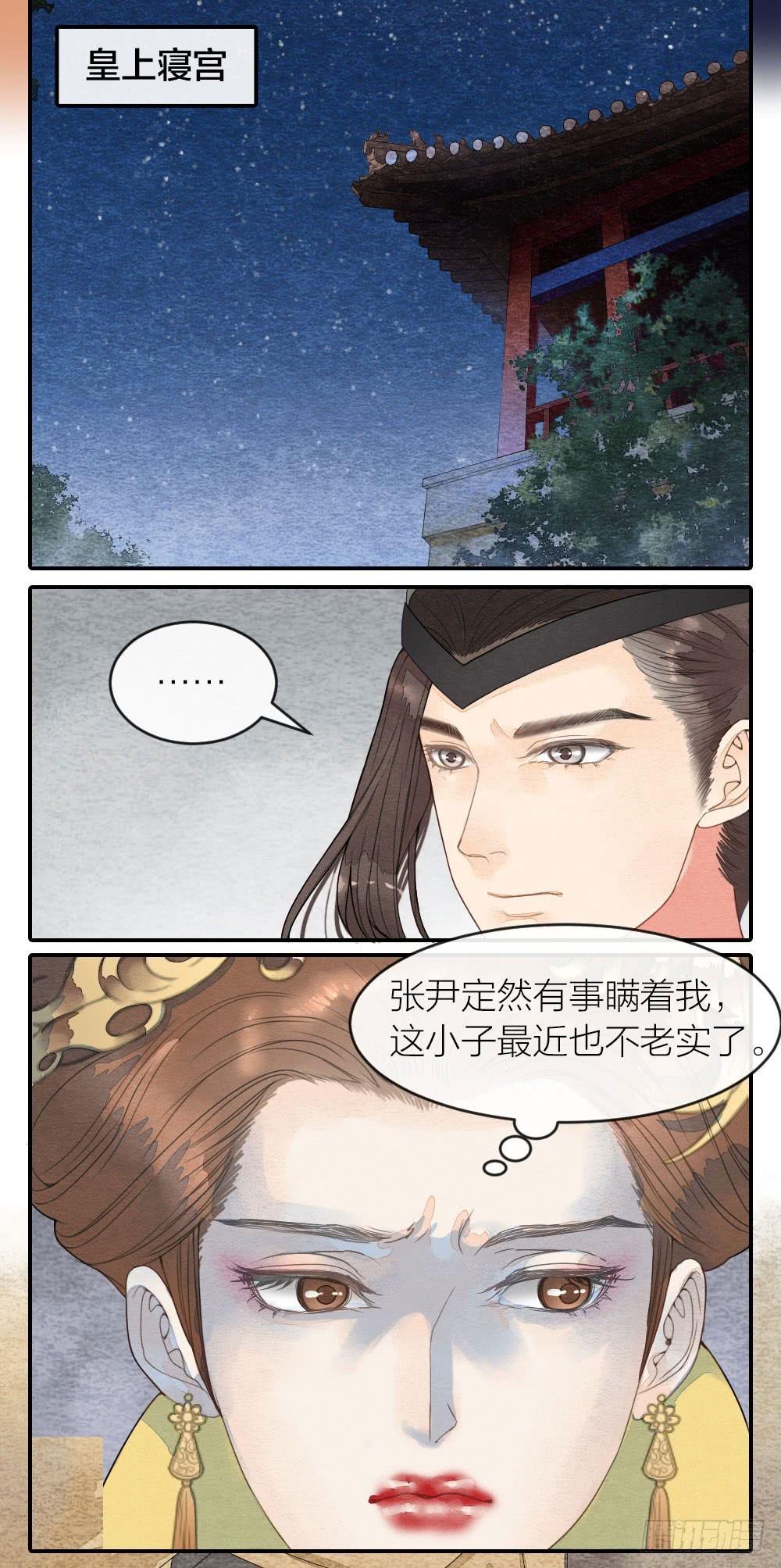 《妖师传奇》【第45话】谁派你来的 第2页