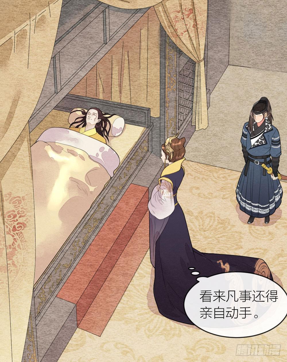 《妖师传奇》【第45话】谁派你来的 第3页