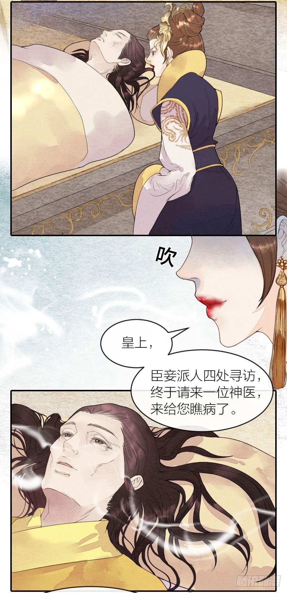 《妖师传奇》【第45话】谁派你来的 第4页
