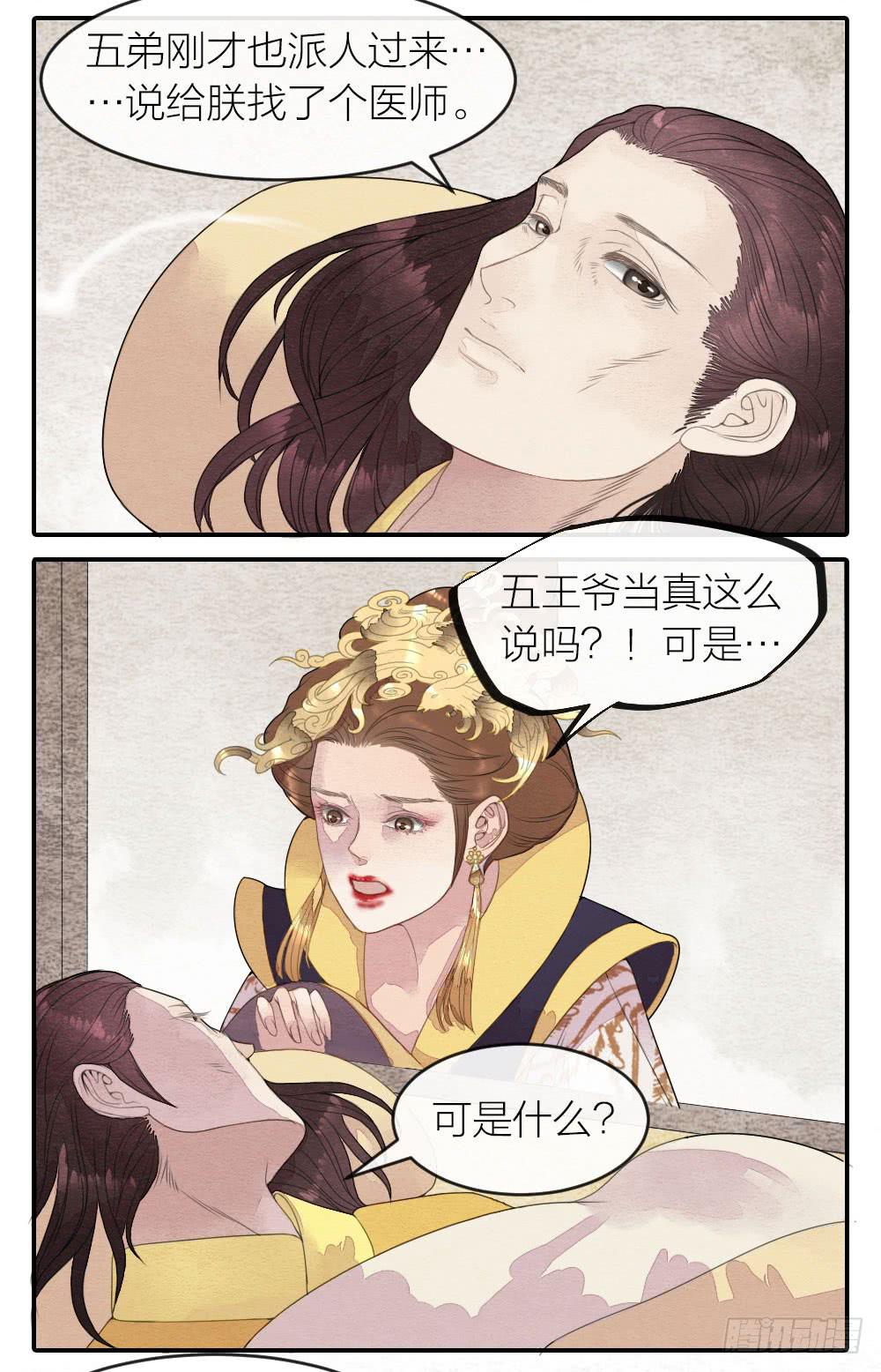 《妖师传奇》【第45话】谁派你来的 第5页