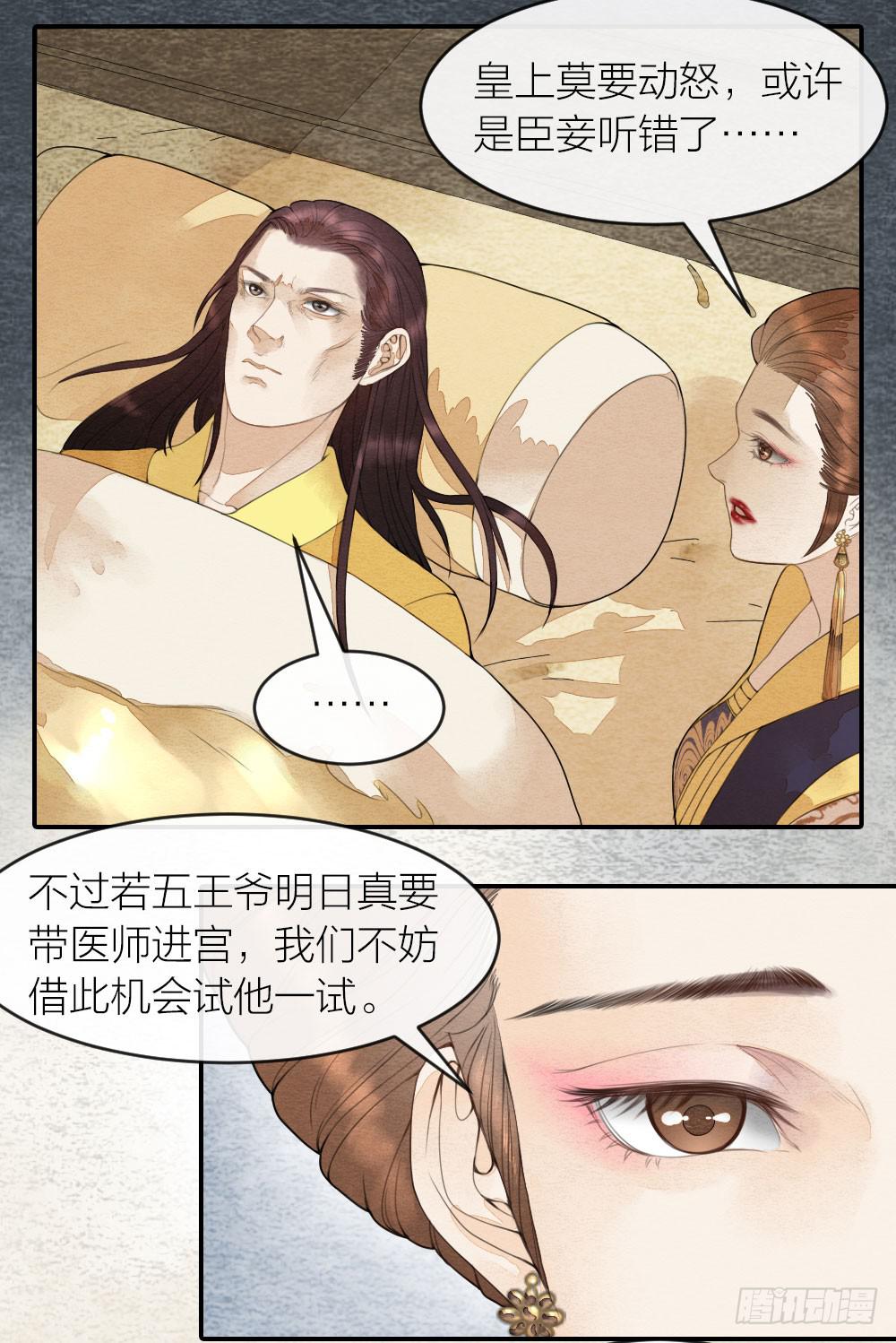 《妖师传奇》【第45话】谁派你来的 第7页
