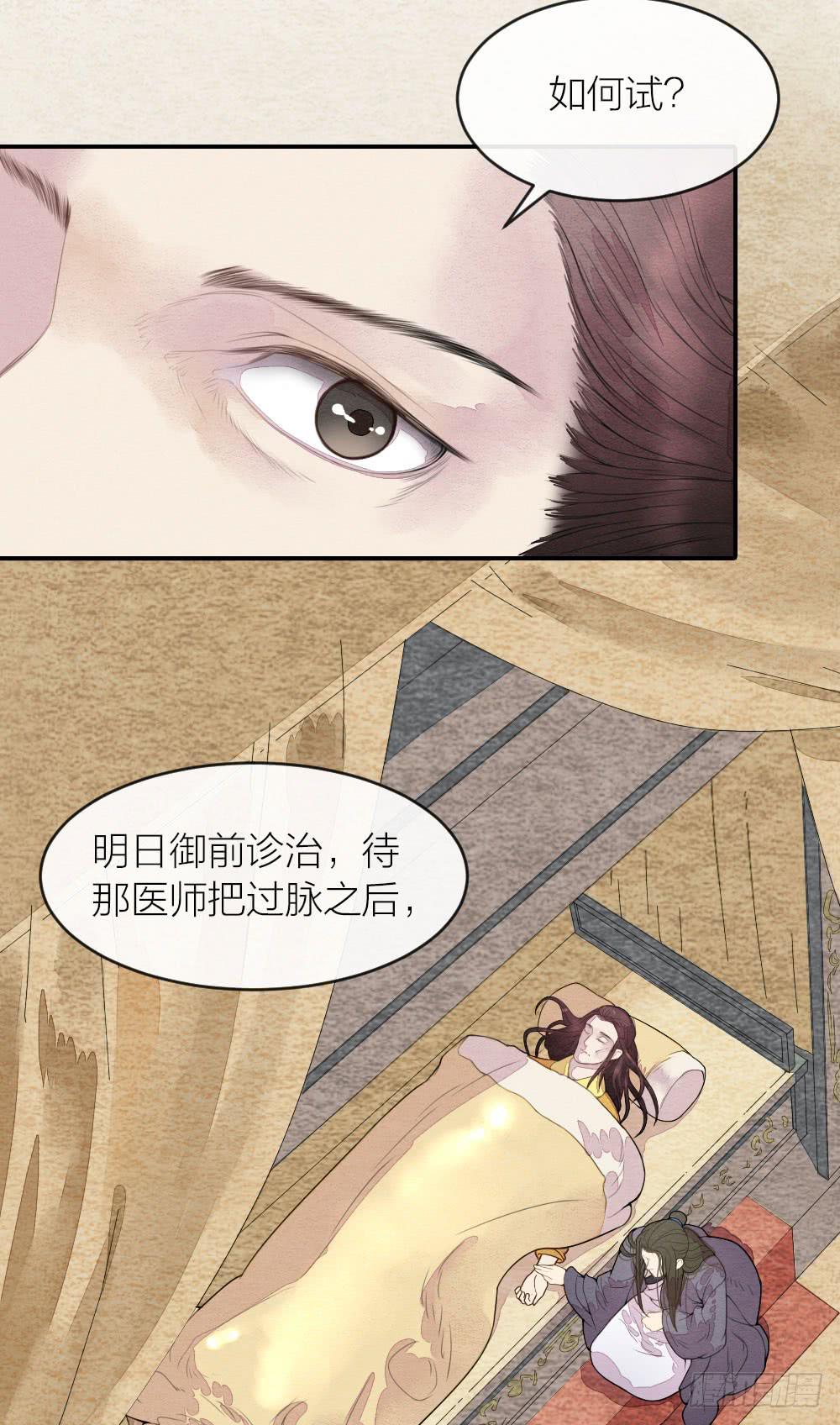 《妖师传奇》【第45话】谁派你来的 第8页