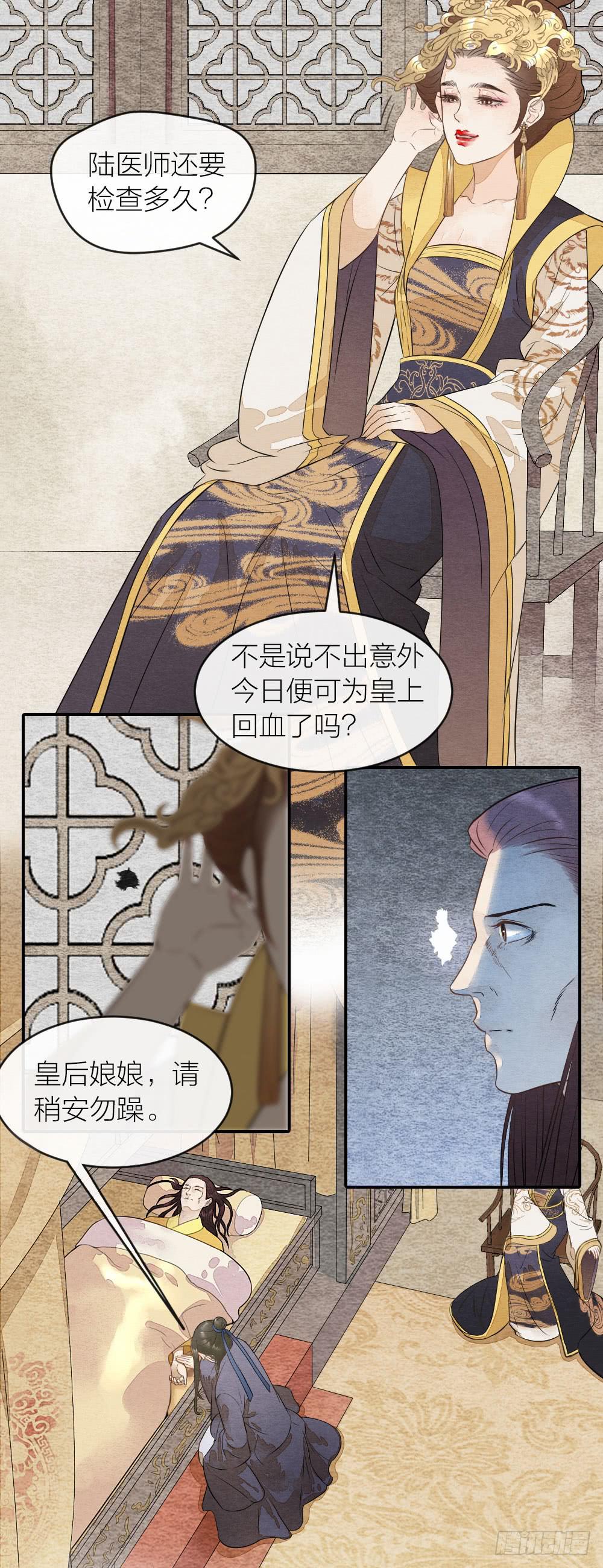 《妖师传奇》【第46话】幸好有你 第11页