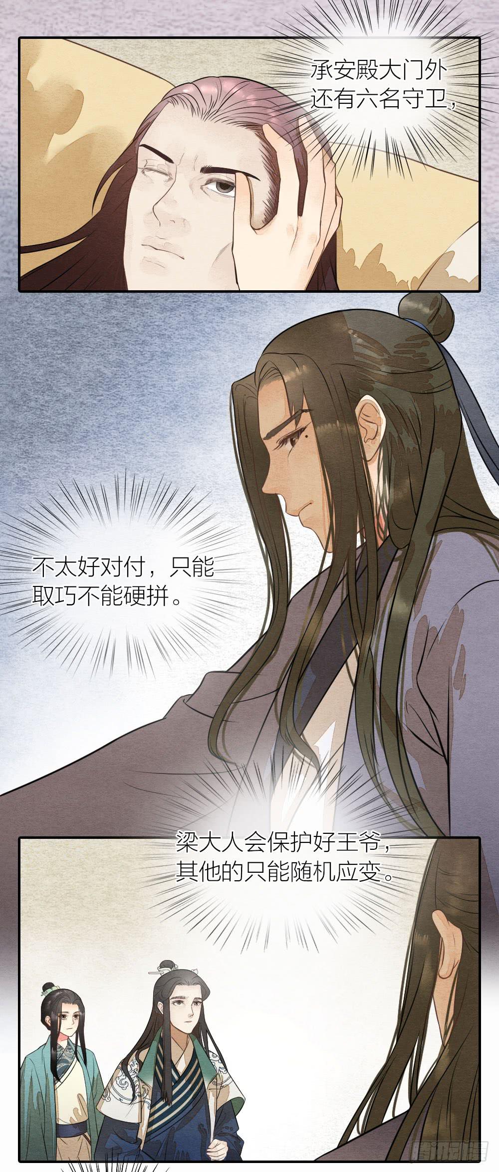 《妖师传奇》【第46话】幸好有你 第13页
