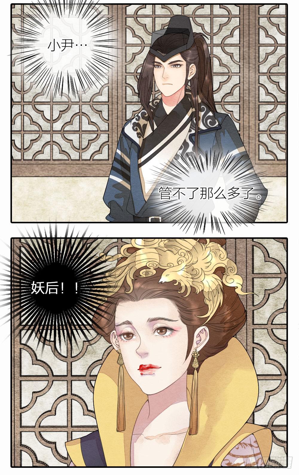 《妖师传奇》【第46话】幸好有你 第14页