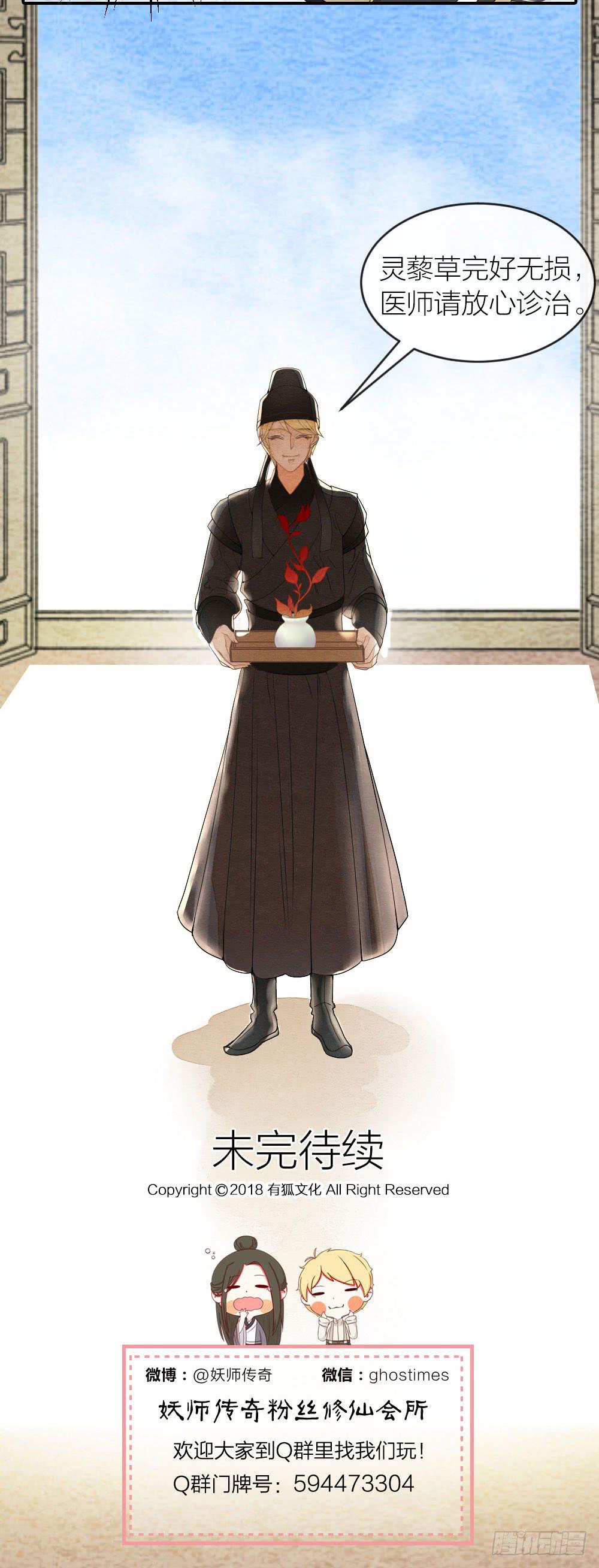 《妖师传奇》【第46话】幸好有你 第19页