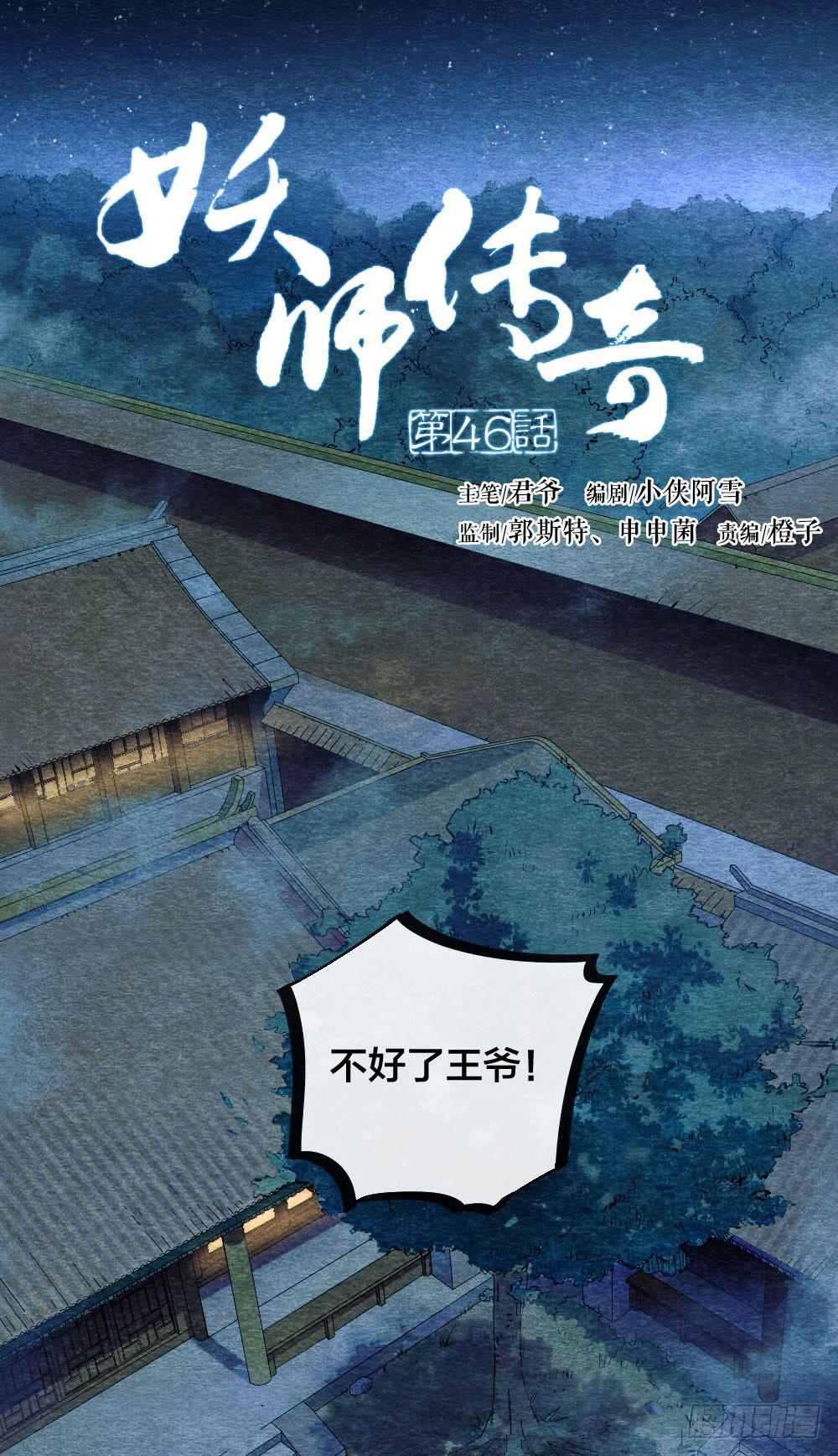 《妖师传奇》【第46话】幸好有你 第1页