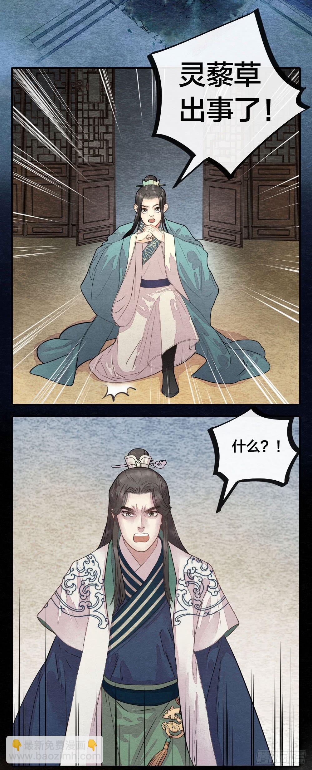 《妖师传奇》【第46话】幸好有你 第2页