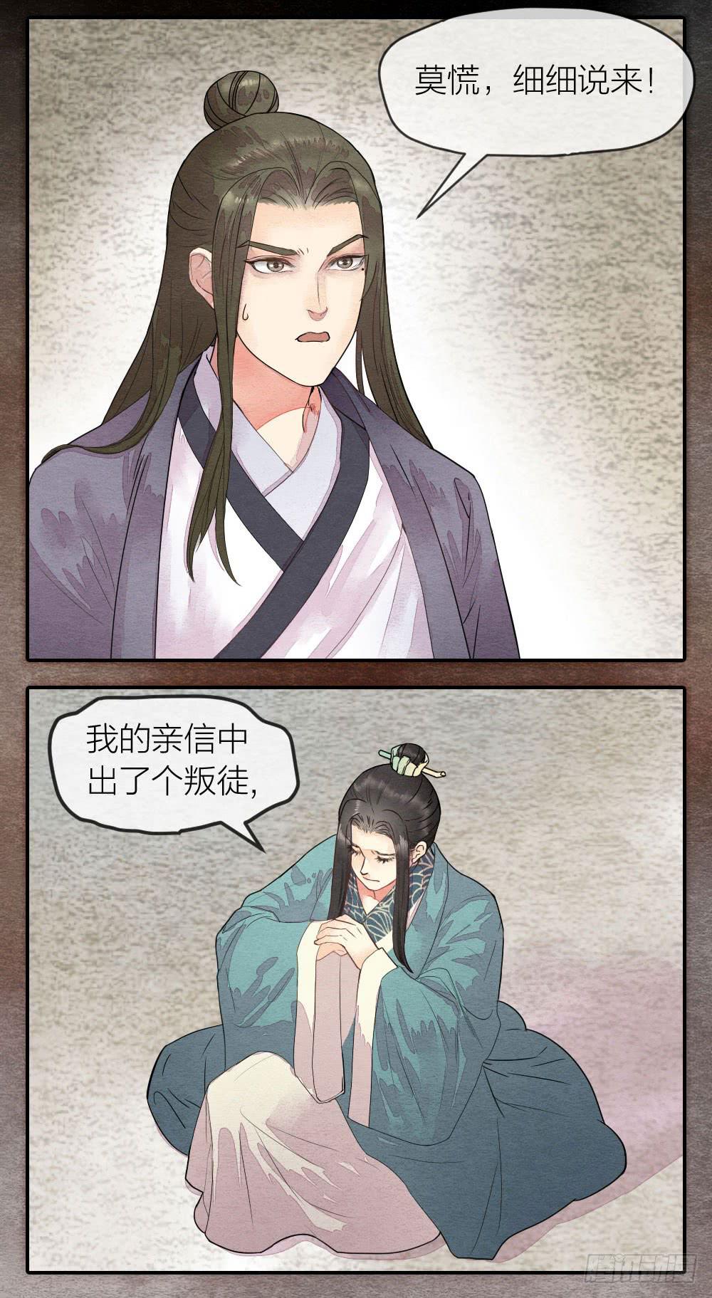 《妖师传奇》【第46话】幸好有你 第3页