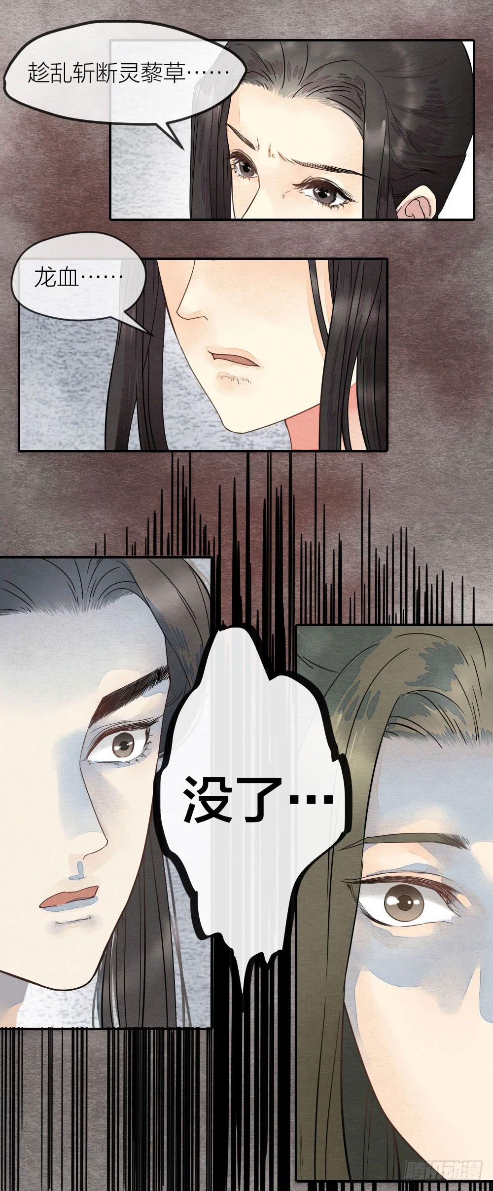 《妖师传奇》【第46话】幸好有你 第4页
