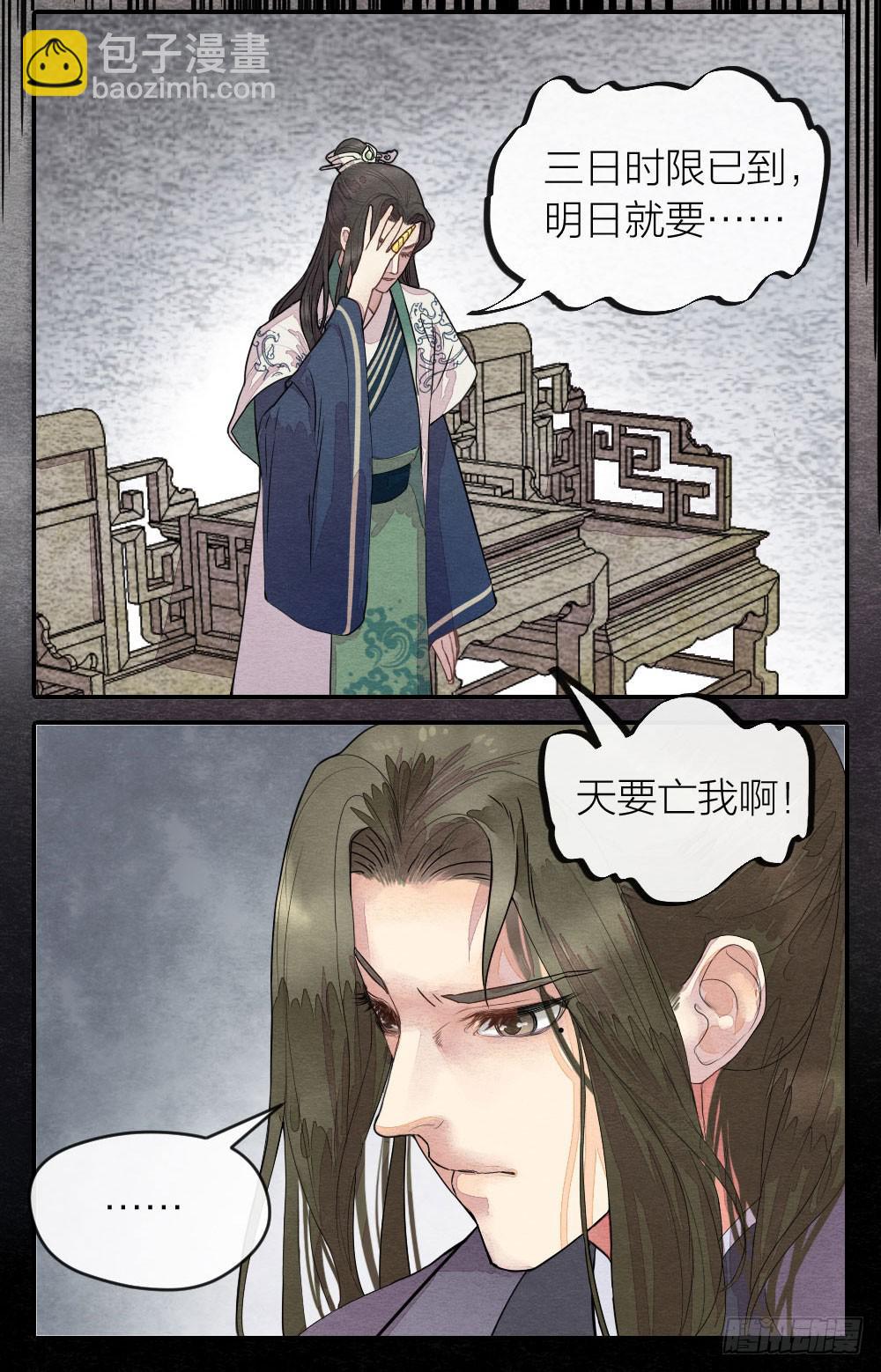 《妖师传奇》【第46话】幸好有你 第5页