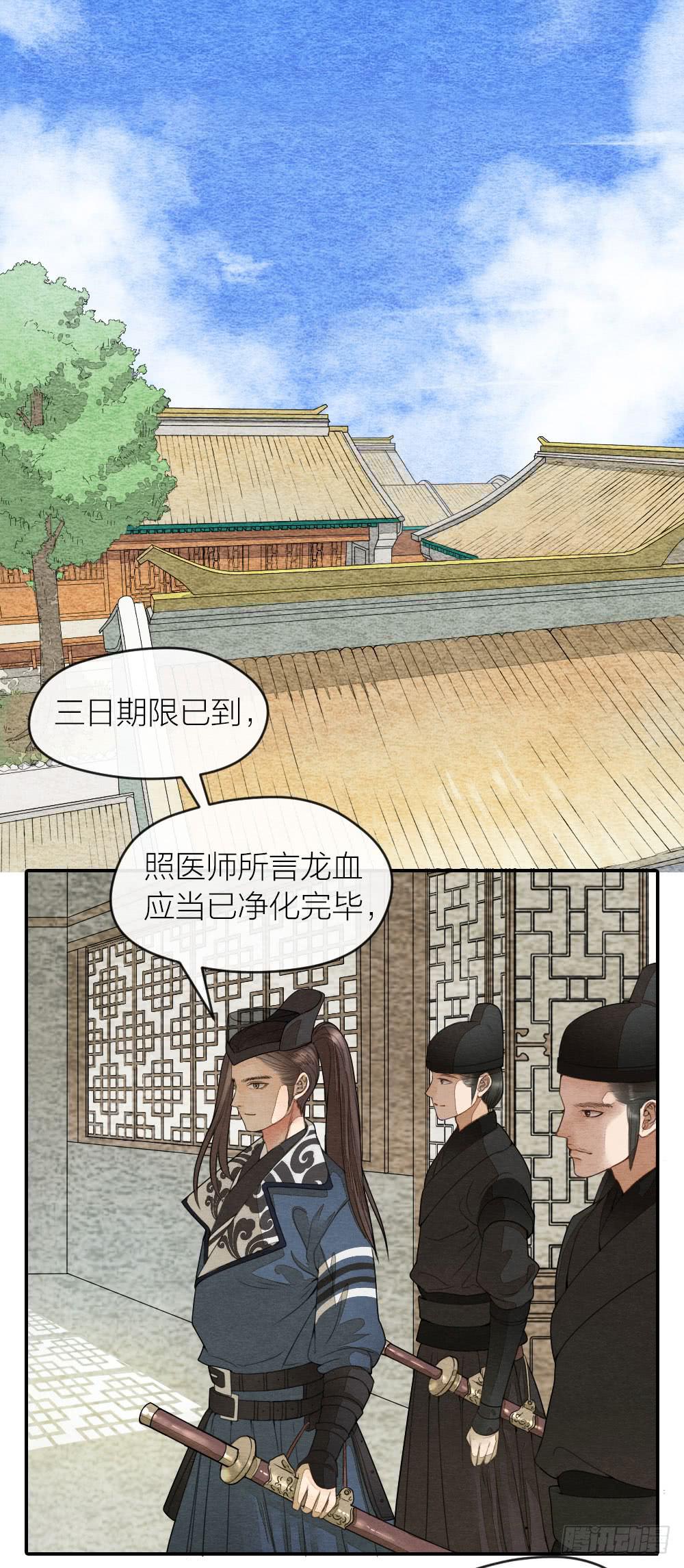 《妖师传奇》【第46话】幸好有你 第6页