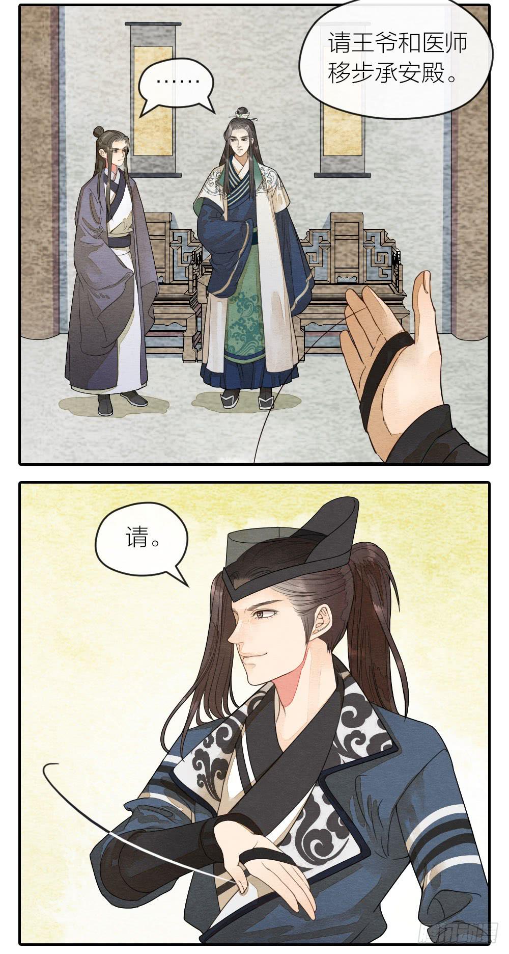 《妖师传奇》【第46话】幸好有你 第7页
