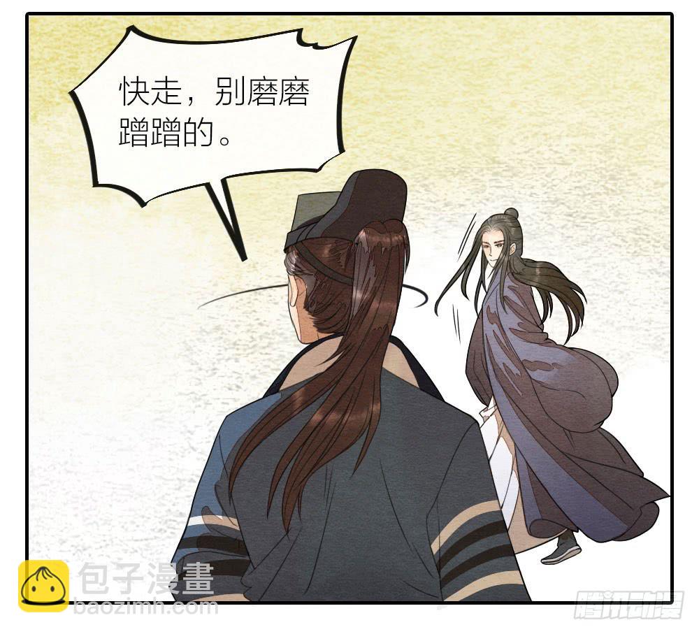 《妖师传奇》【第46话】幸好有你 第9页