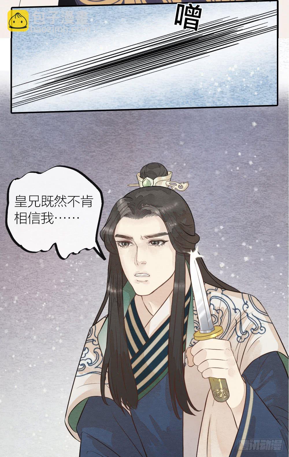 《妖师传奇》【第43话】保证 第11页