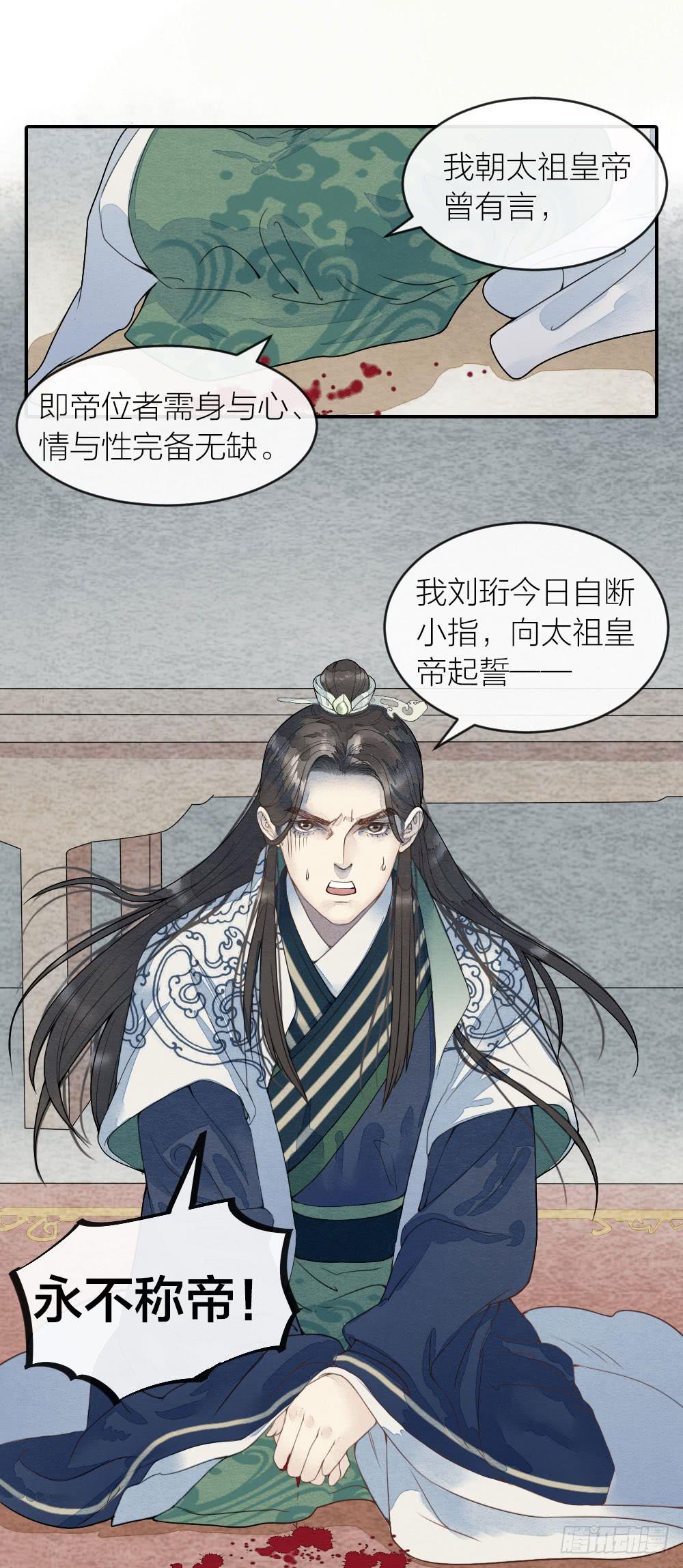 《妖师传奇》【第43话】保证 第14页