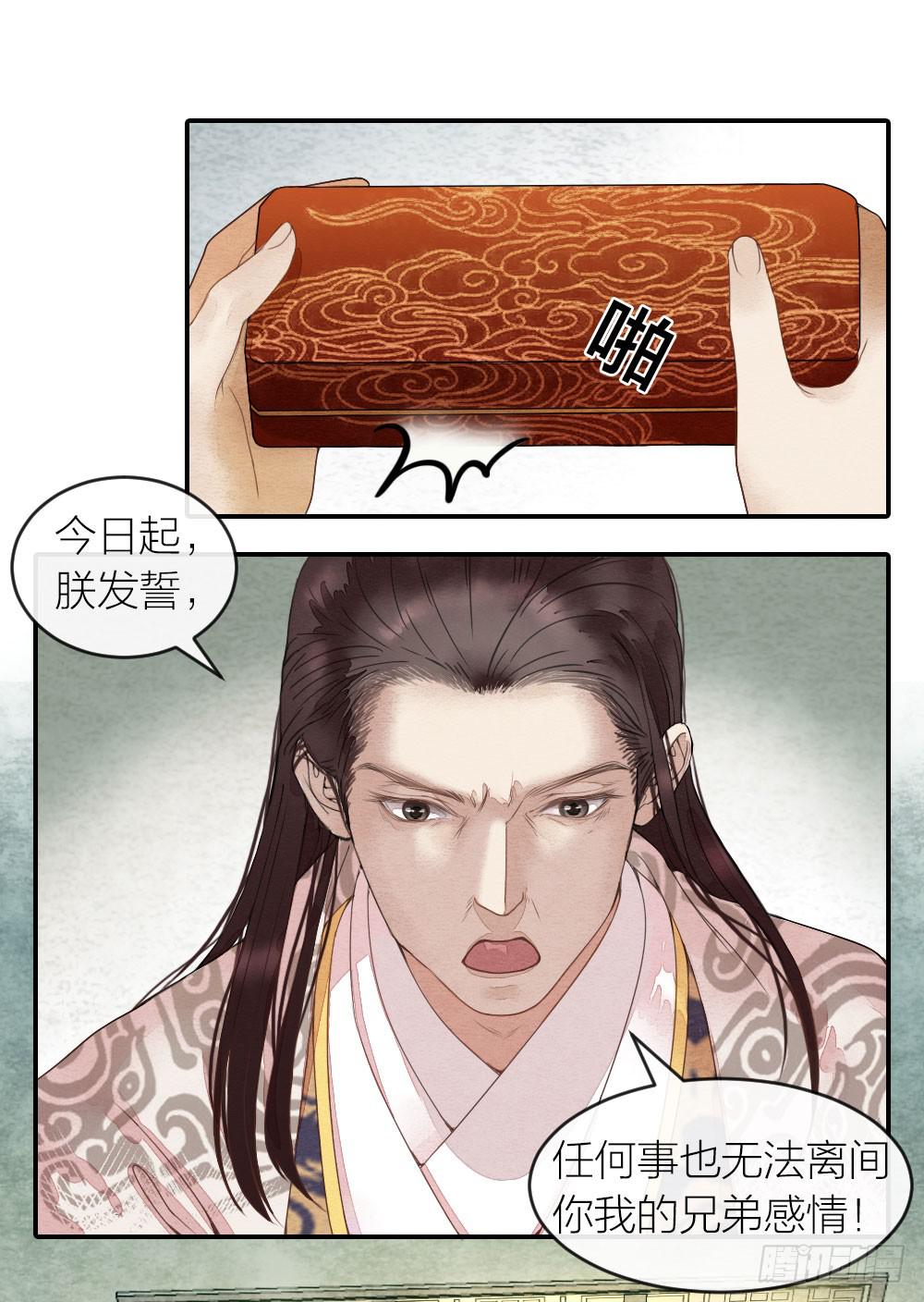 《妖师传奇》【第43话】保证 第16页