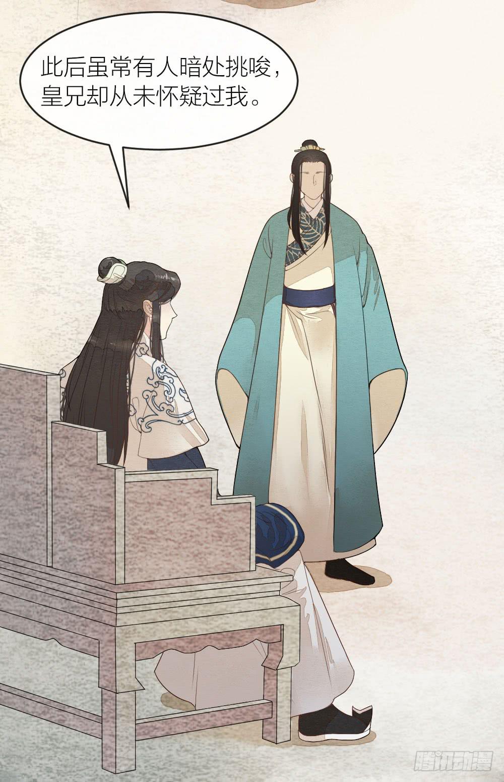 《妖师传奇》【第43话】保证 第18页