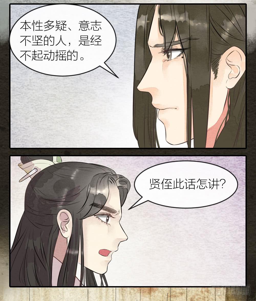 《妖师传奇》【第43话】保证 第19页