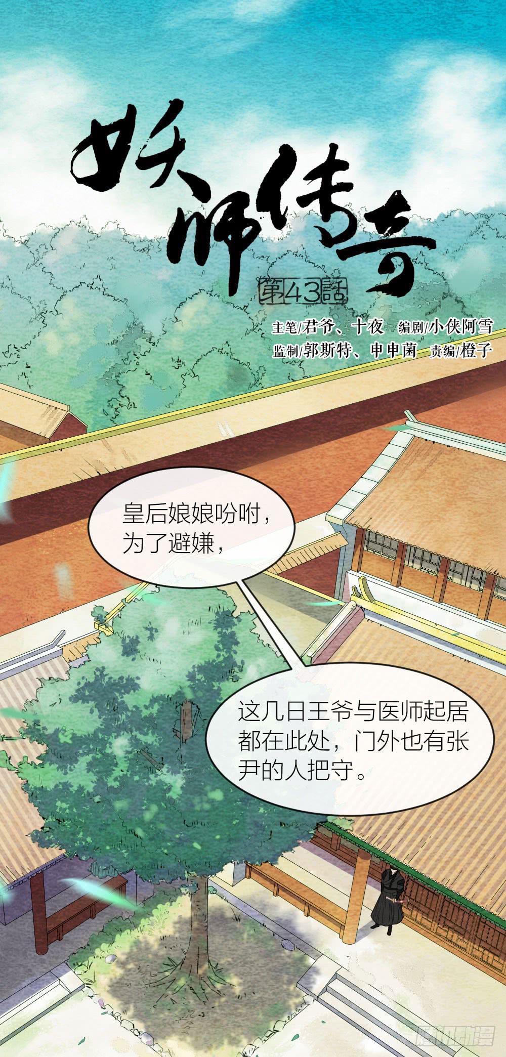 《妖师传奇》【第43话】保证 第1页