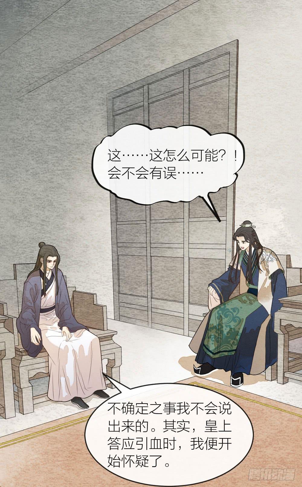 《妖师传奇》【第43话】保证 第21页