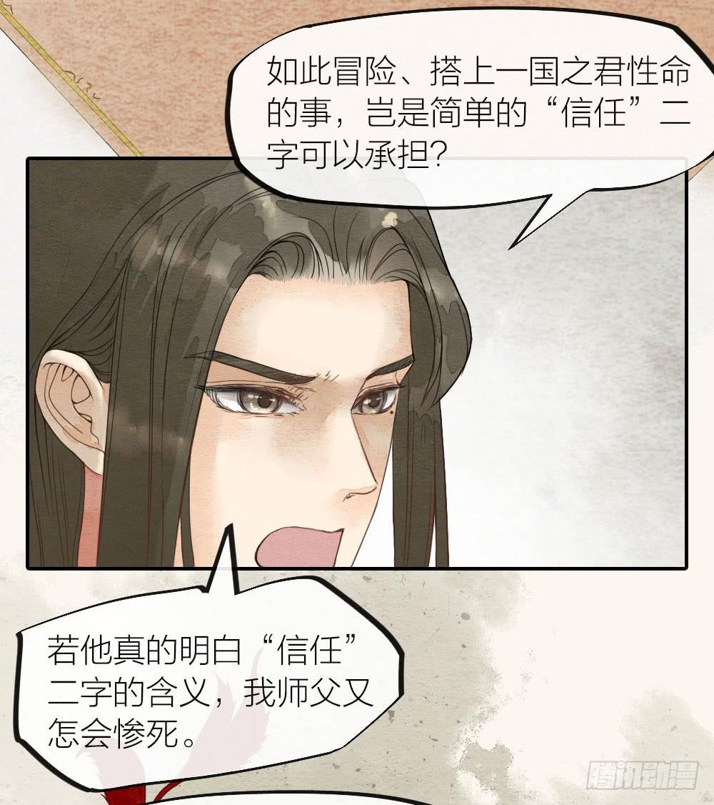 《妖师传奇》【第43话】保证 第22页