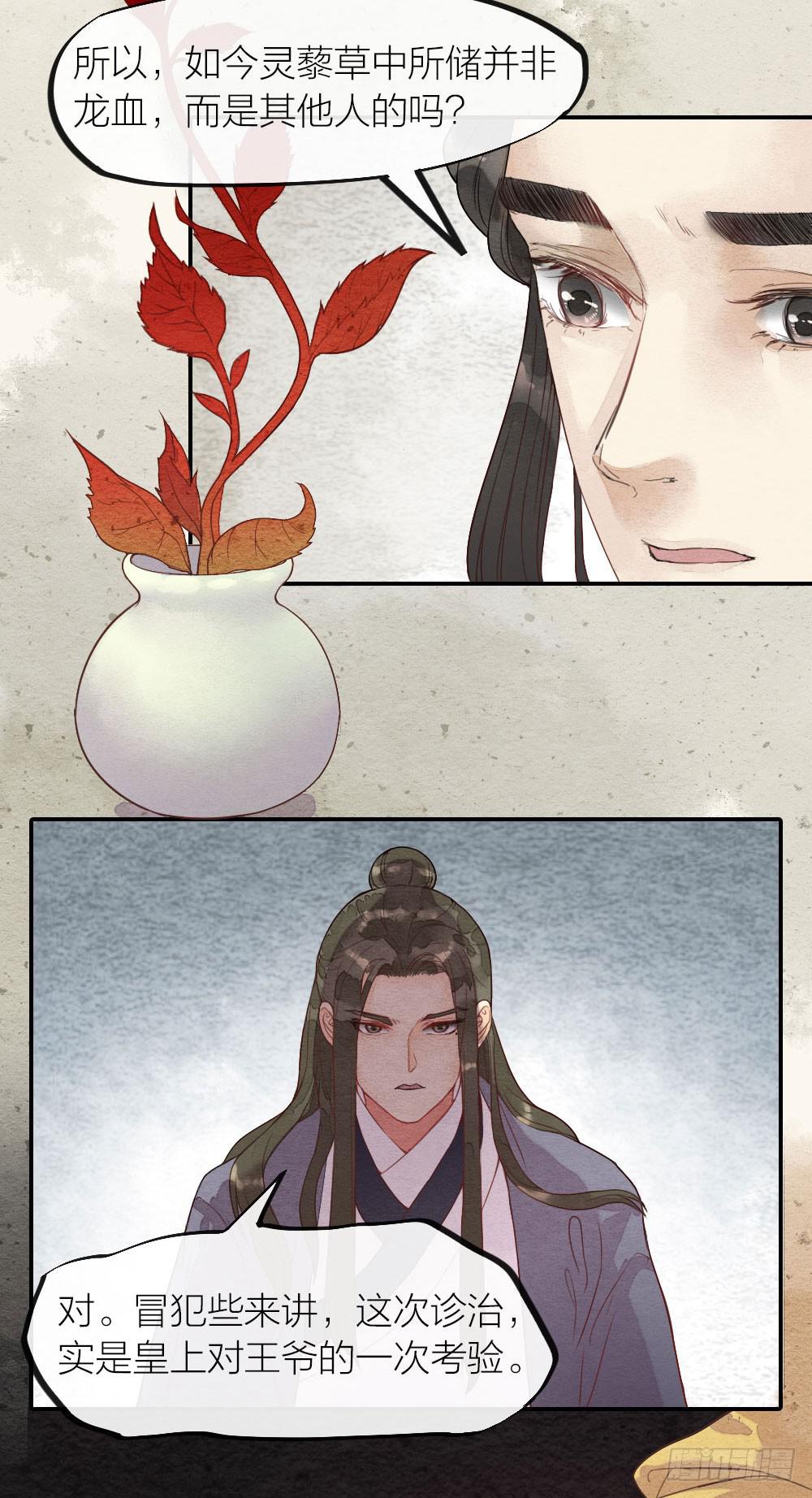 《妖师传奇》【第43话】保证 第23页