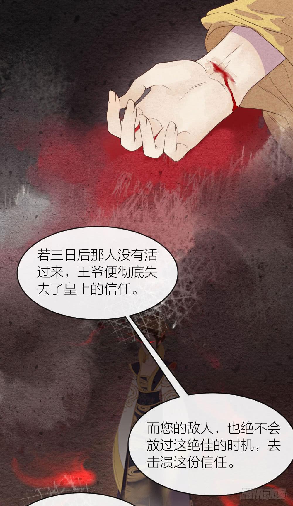 《妖师传奇》【第43话】保证 第24页