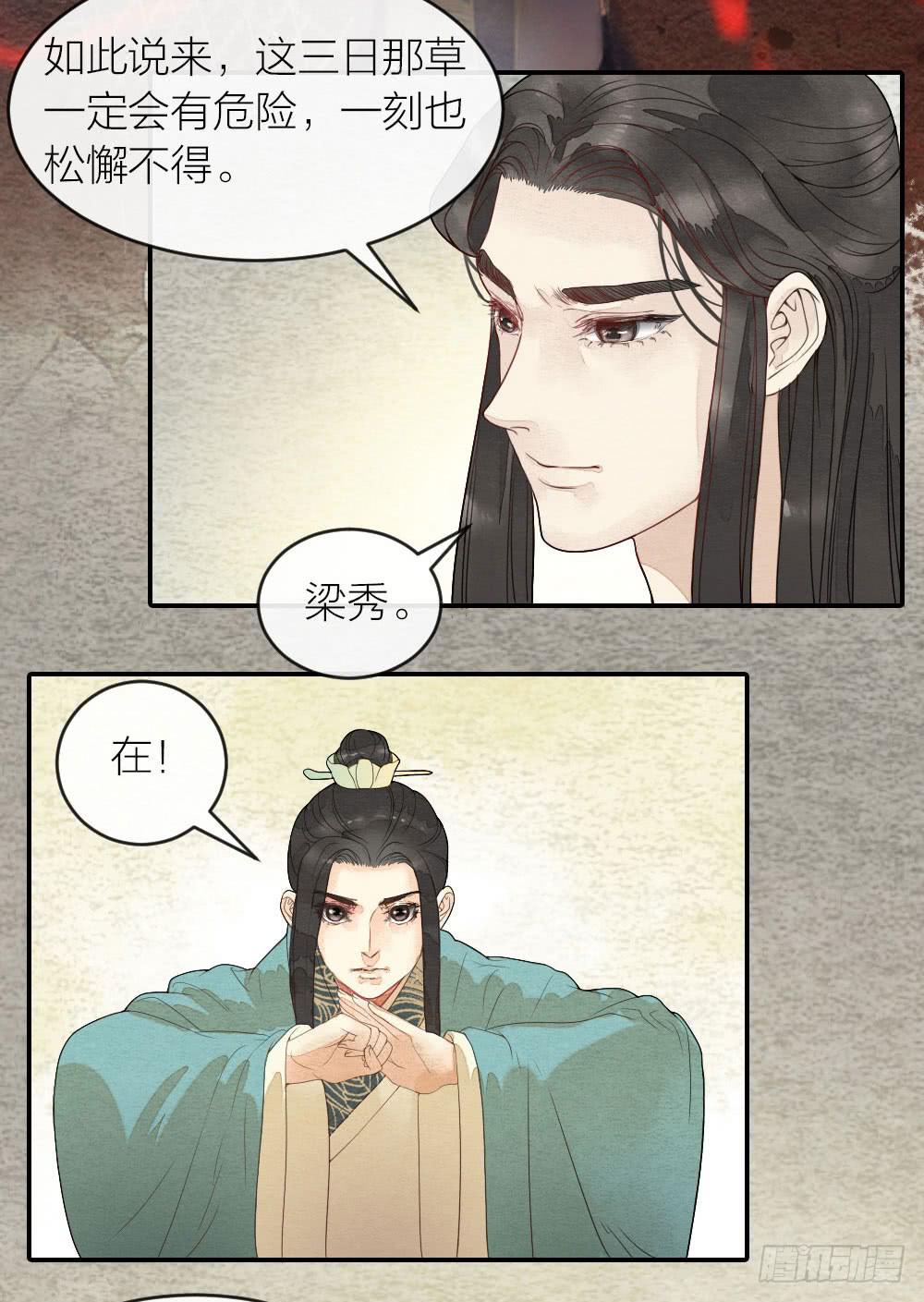 《妖师传奇》【第43话】保证 第25页