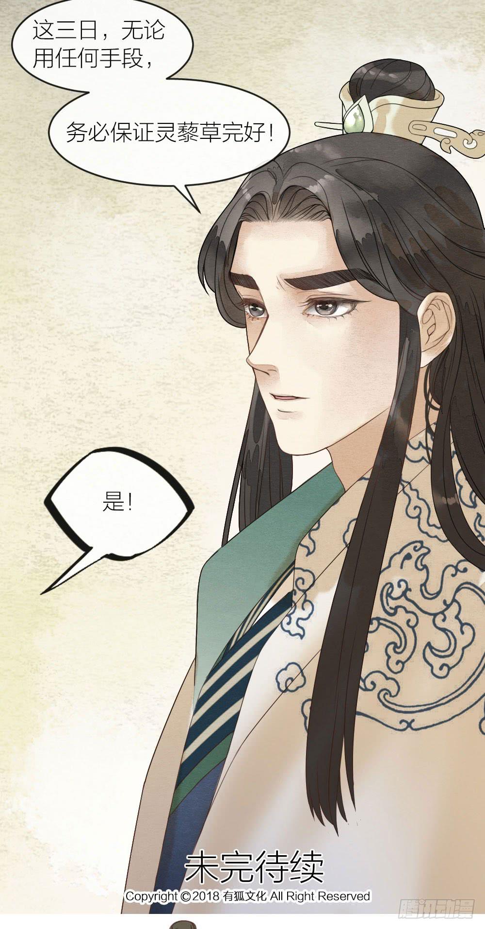 《妖师传奇》【第43话】保证 第26页