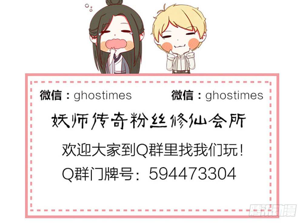 《妖师传奇》【第43话】保证 第27页