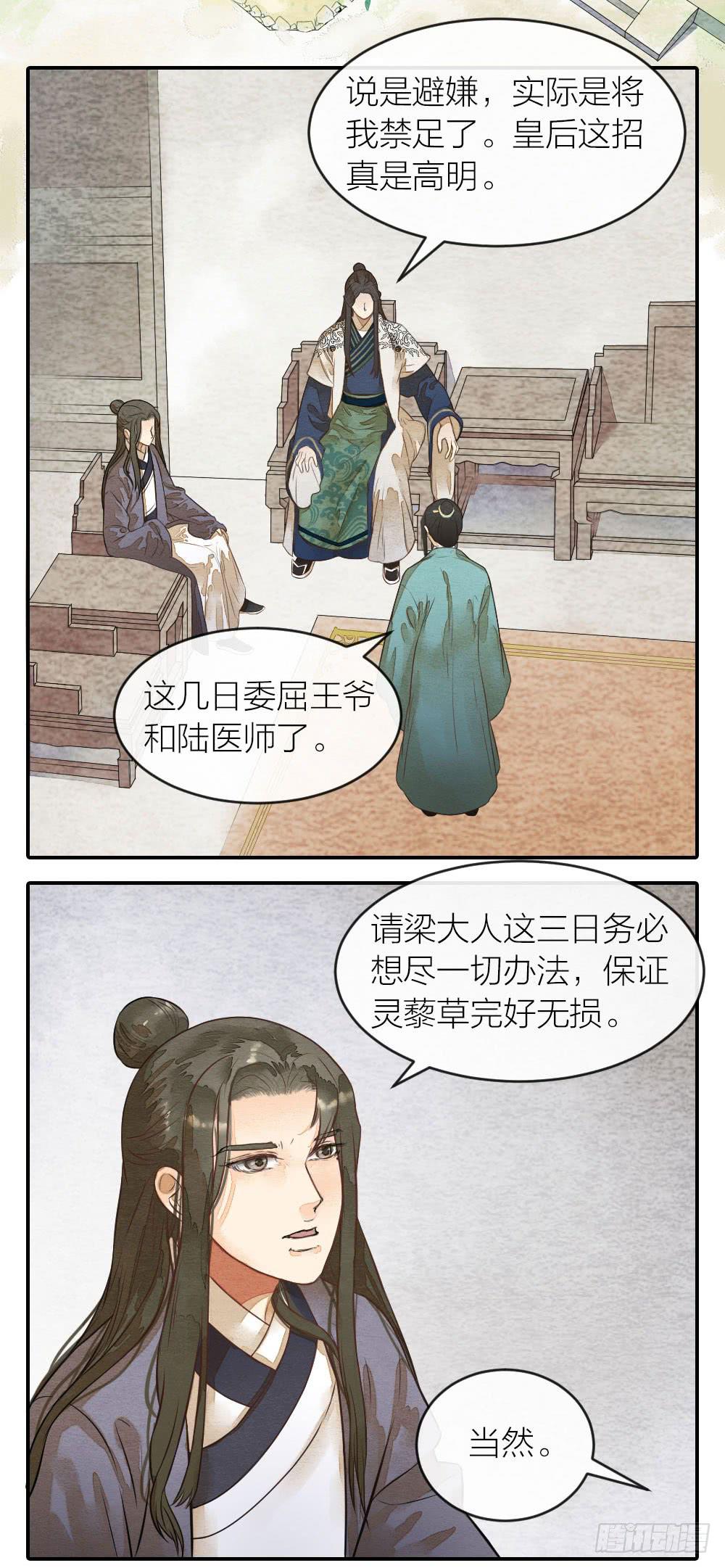 《妖师传奇》【第43话】保证 第2页