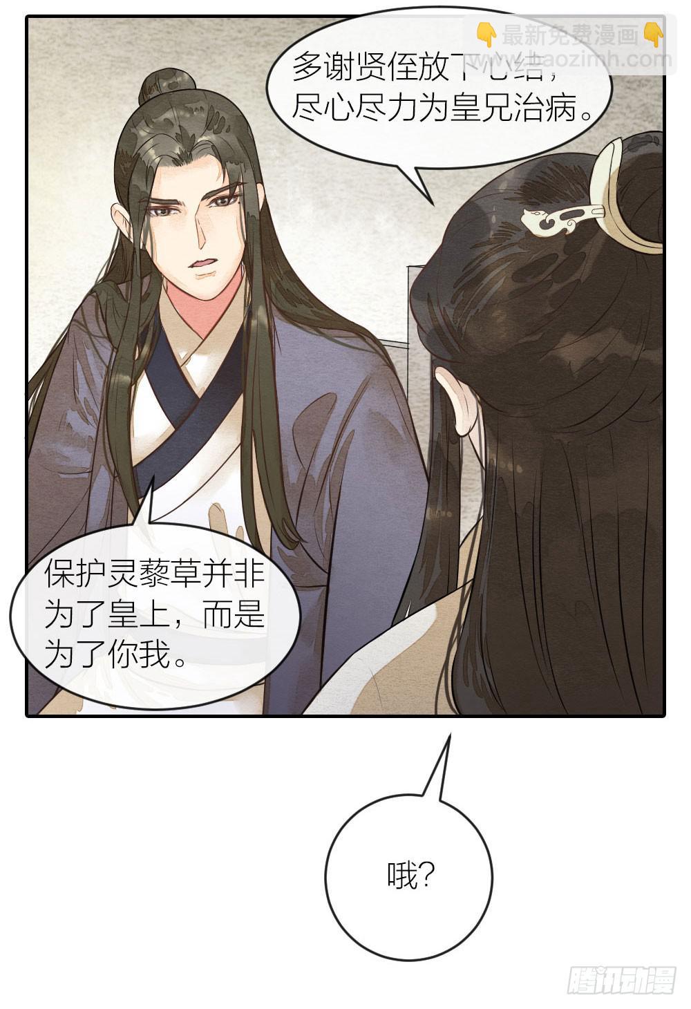 《妖师传奇》【第43话】保证 第3页