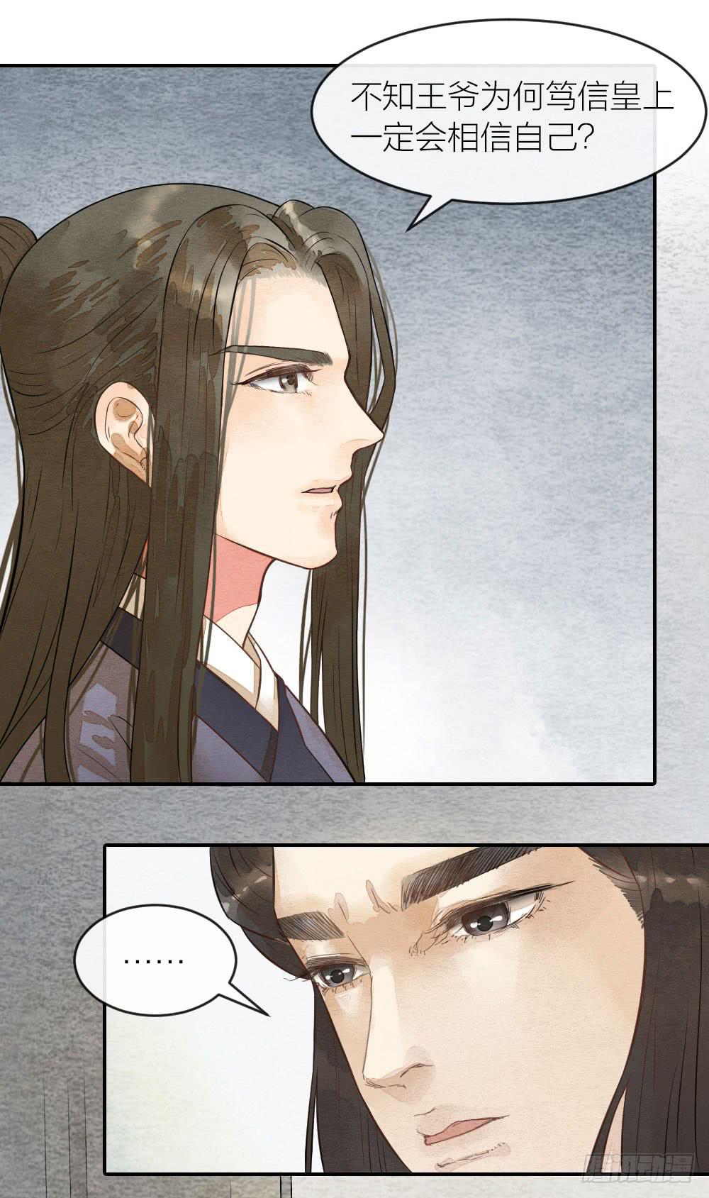 《妖师传奇》【第43话】保证 第4页