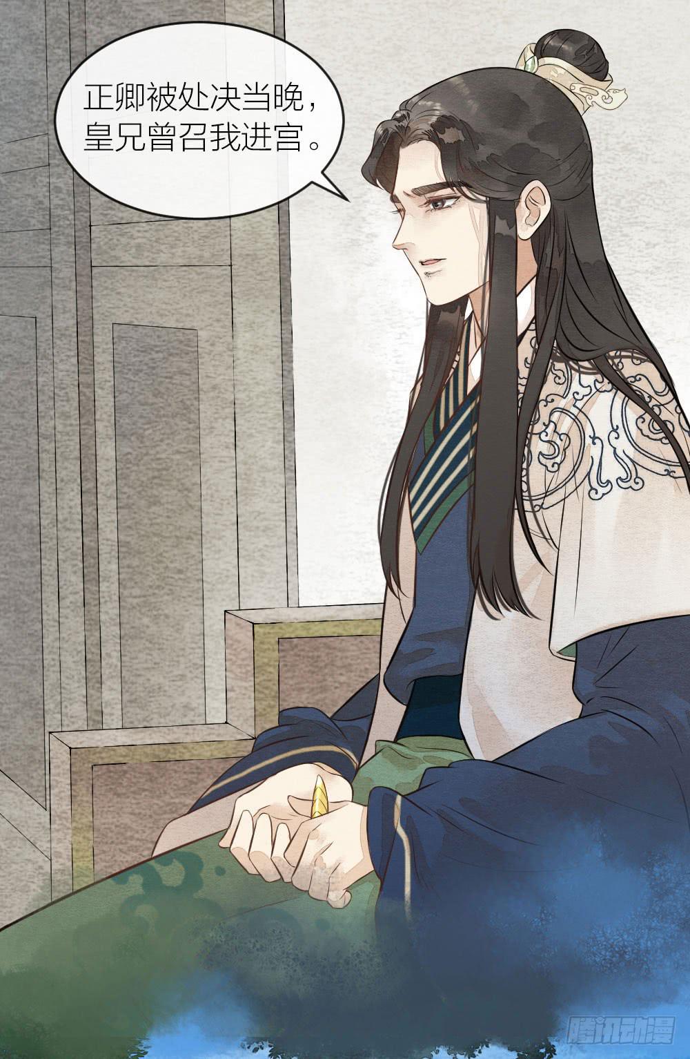《妖师传奇》【第43话】保证 第5页