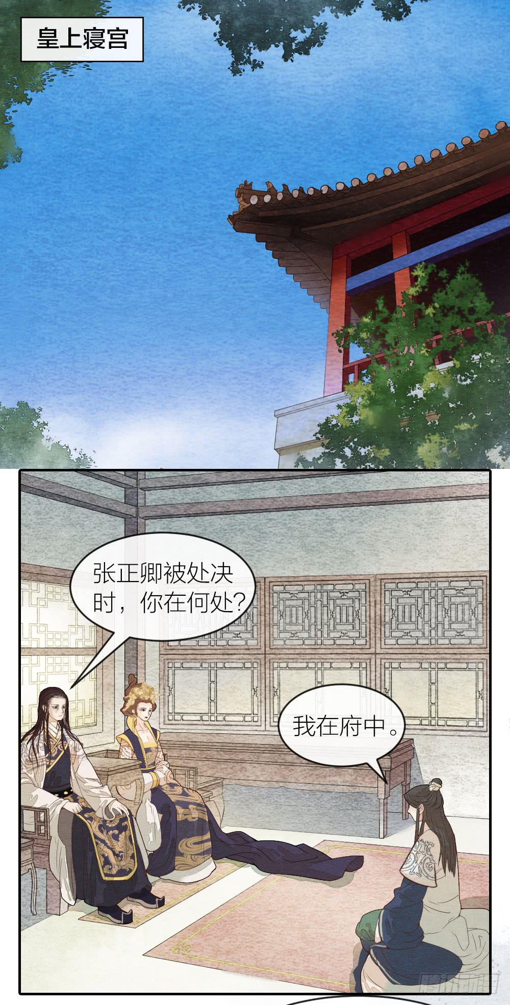 《妖师传奇》【第43话】保证 第6页
