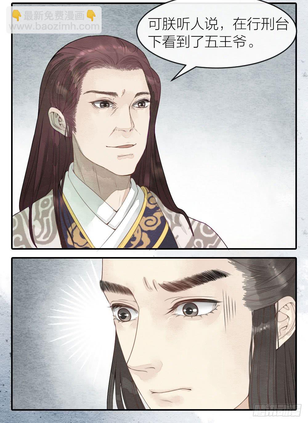 《妖师传奇》【第43话】保证 第7页