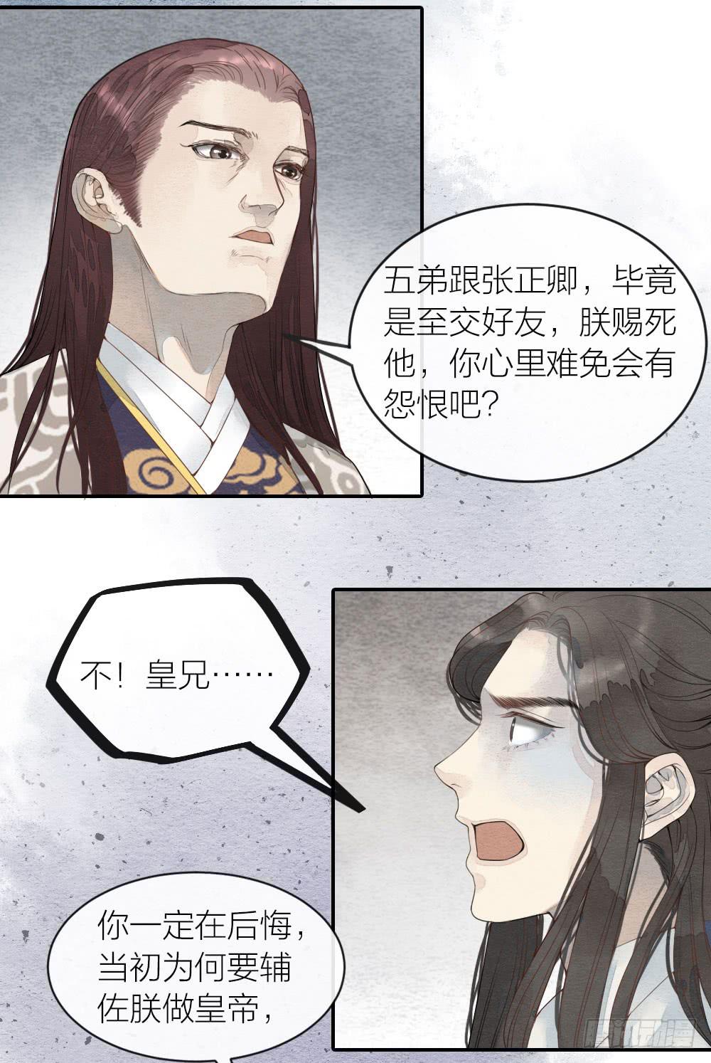 《妖师传奇》【第43话】保证 第8页