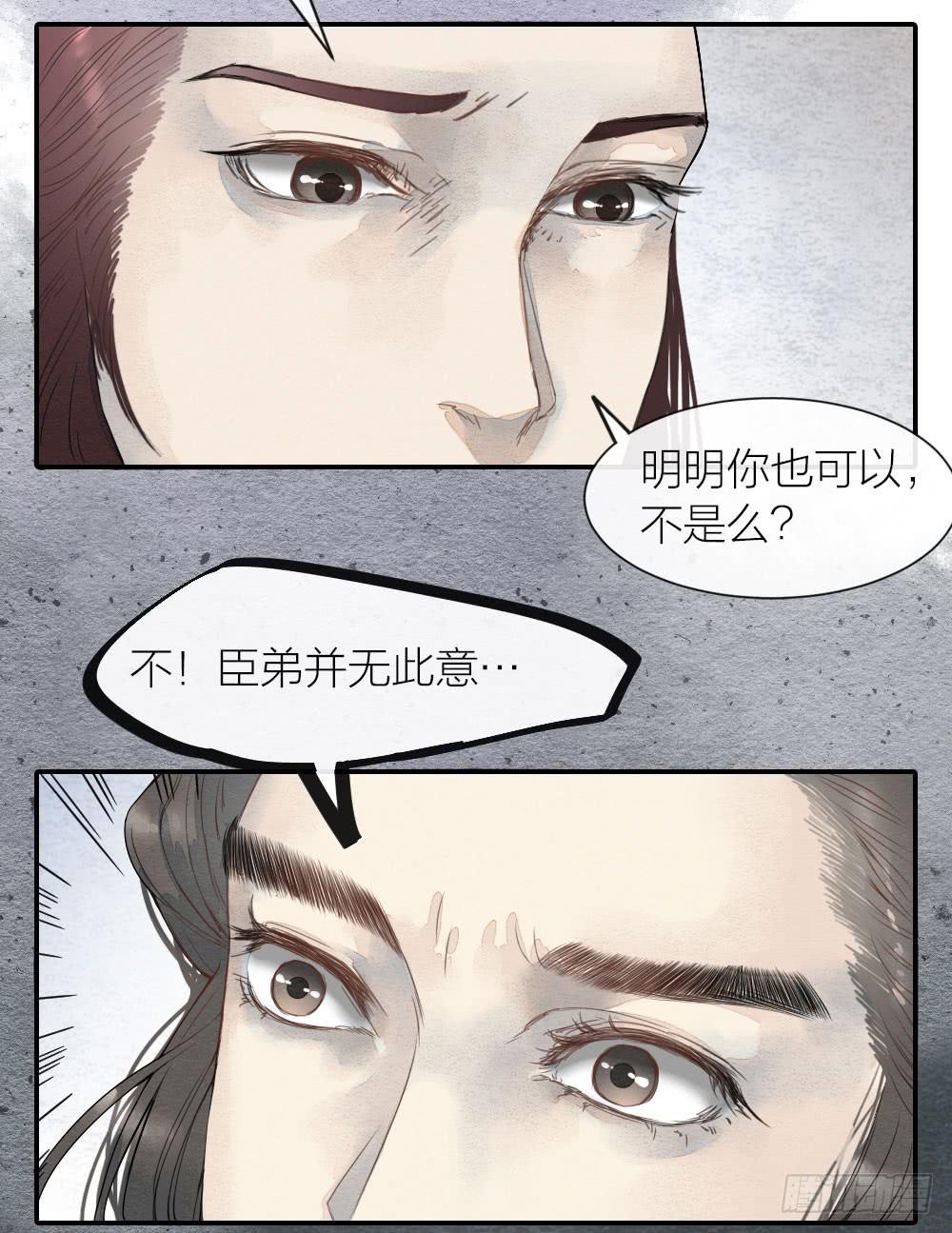 《妖师传奇》【第43话】保证 第9页